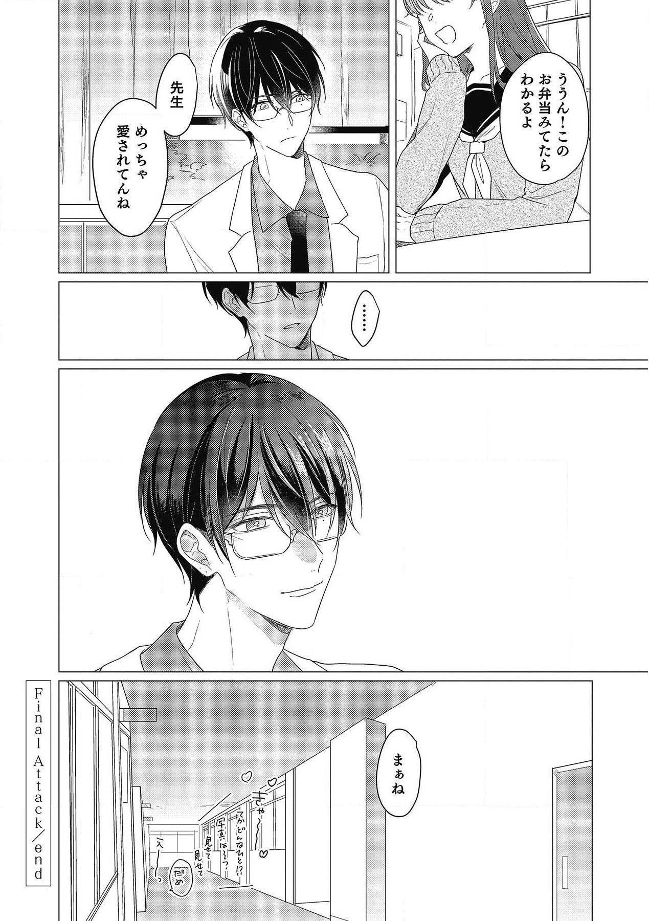 Moushinteki Cherry - Page 168