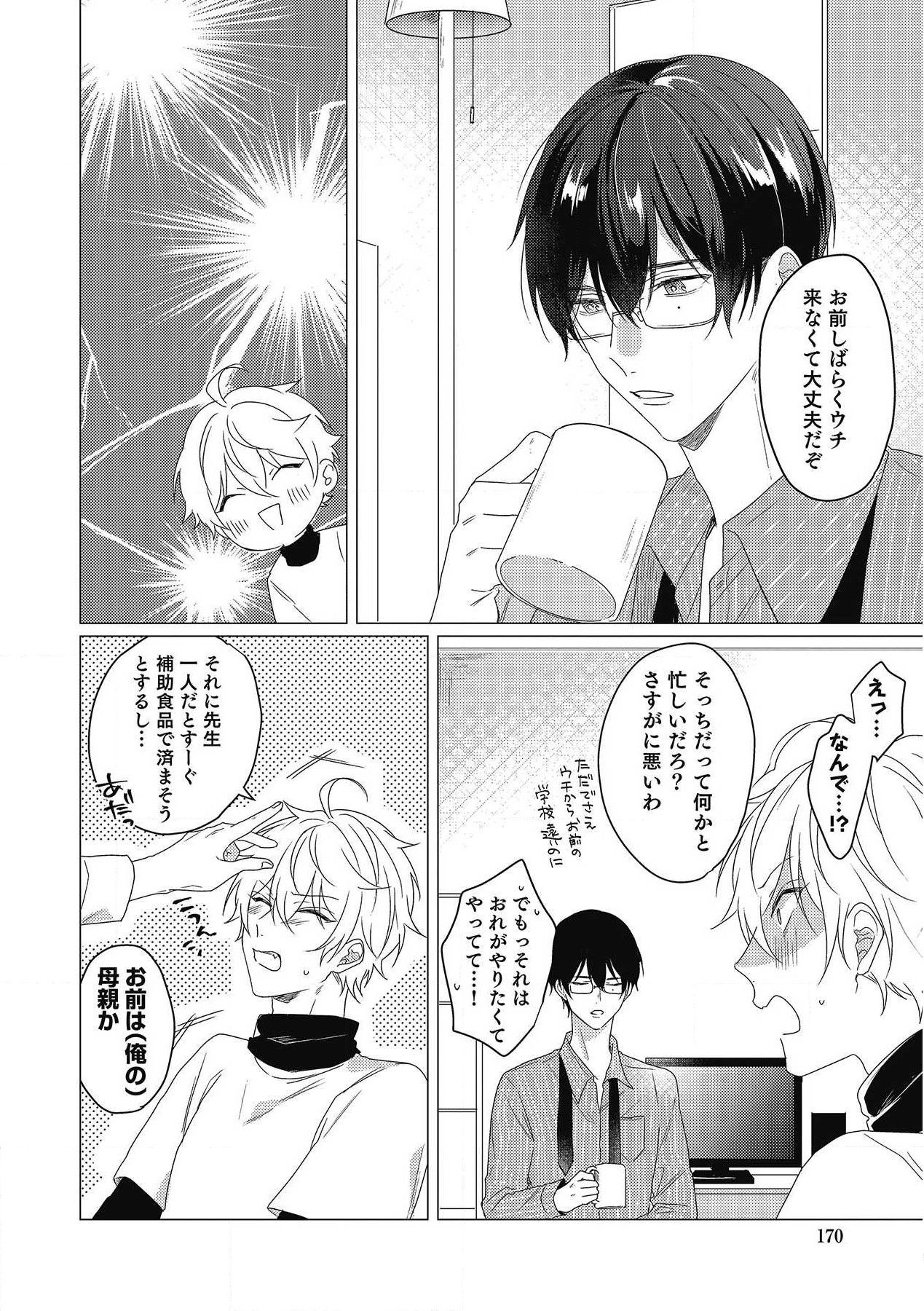 Moushinteki Cherry - Page 170