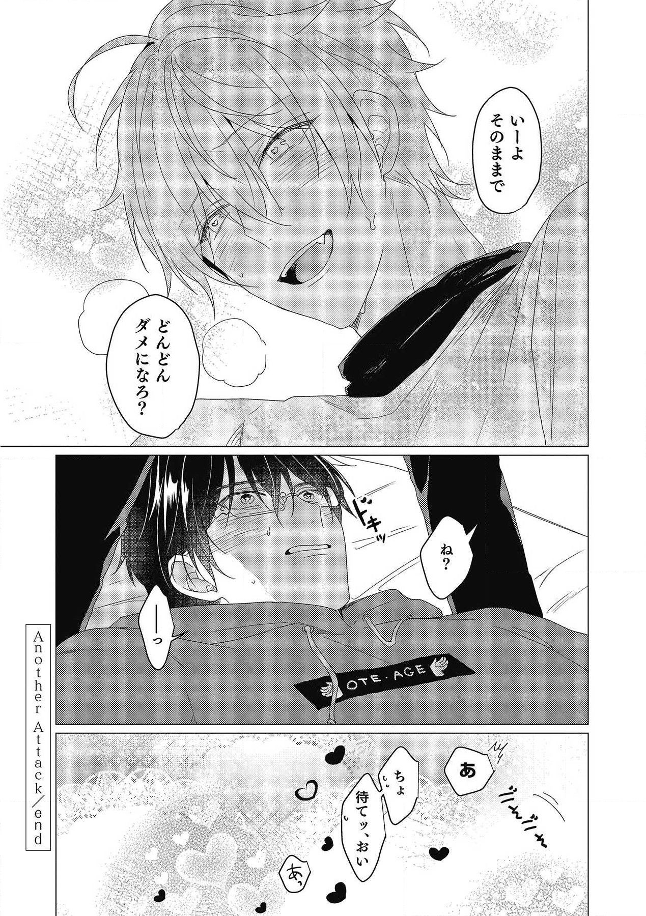 Moushinteki Cherry - Page 178