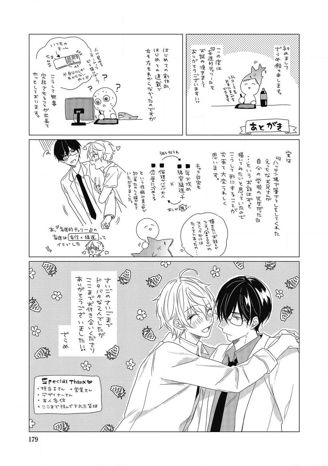 Moushinteki Cherry - Page 179
