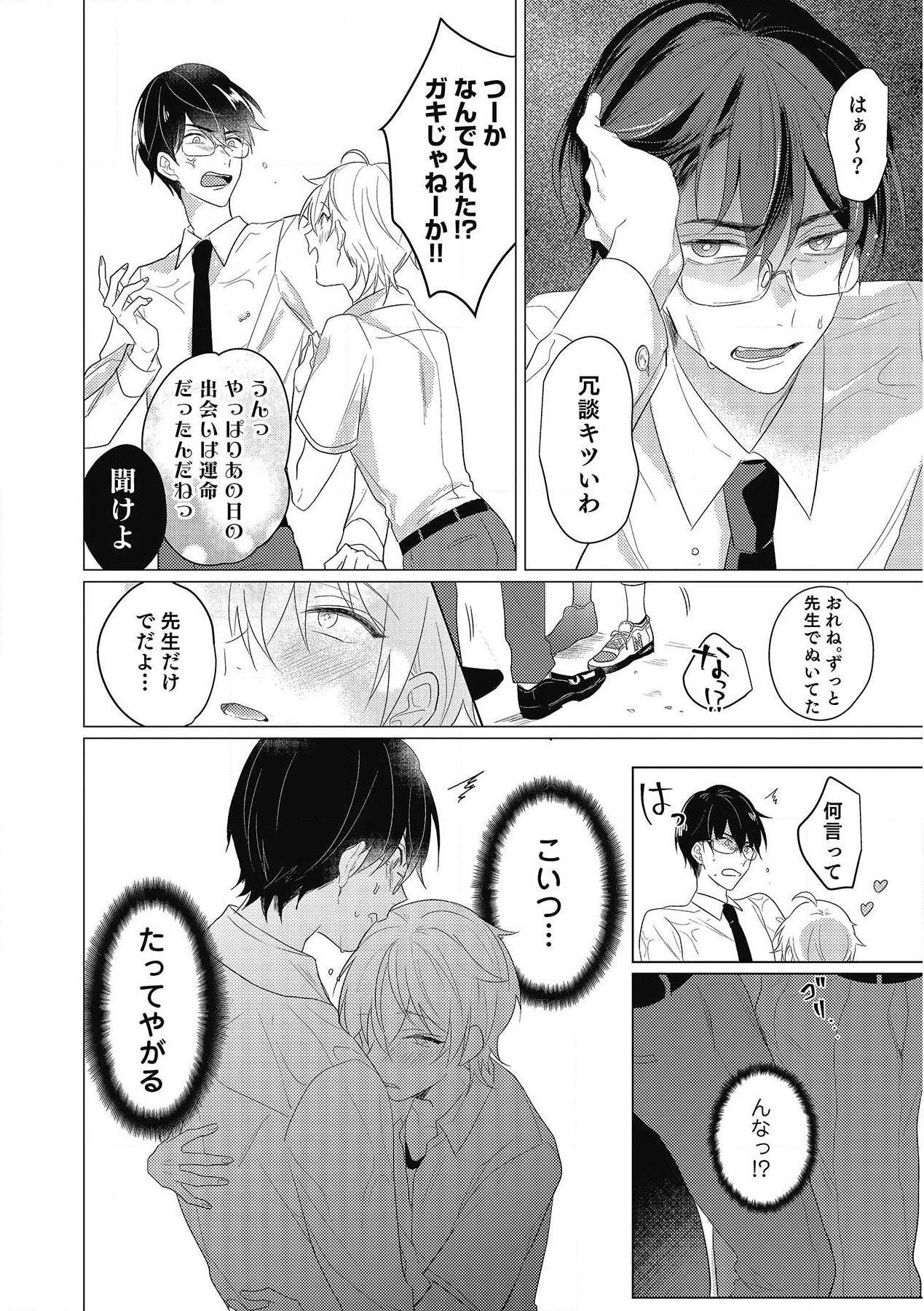 Moushinteki Cherry - Page 30