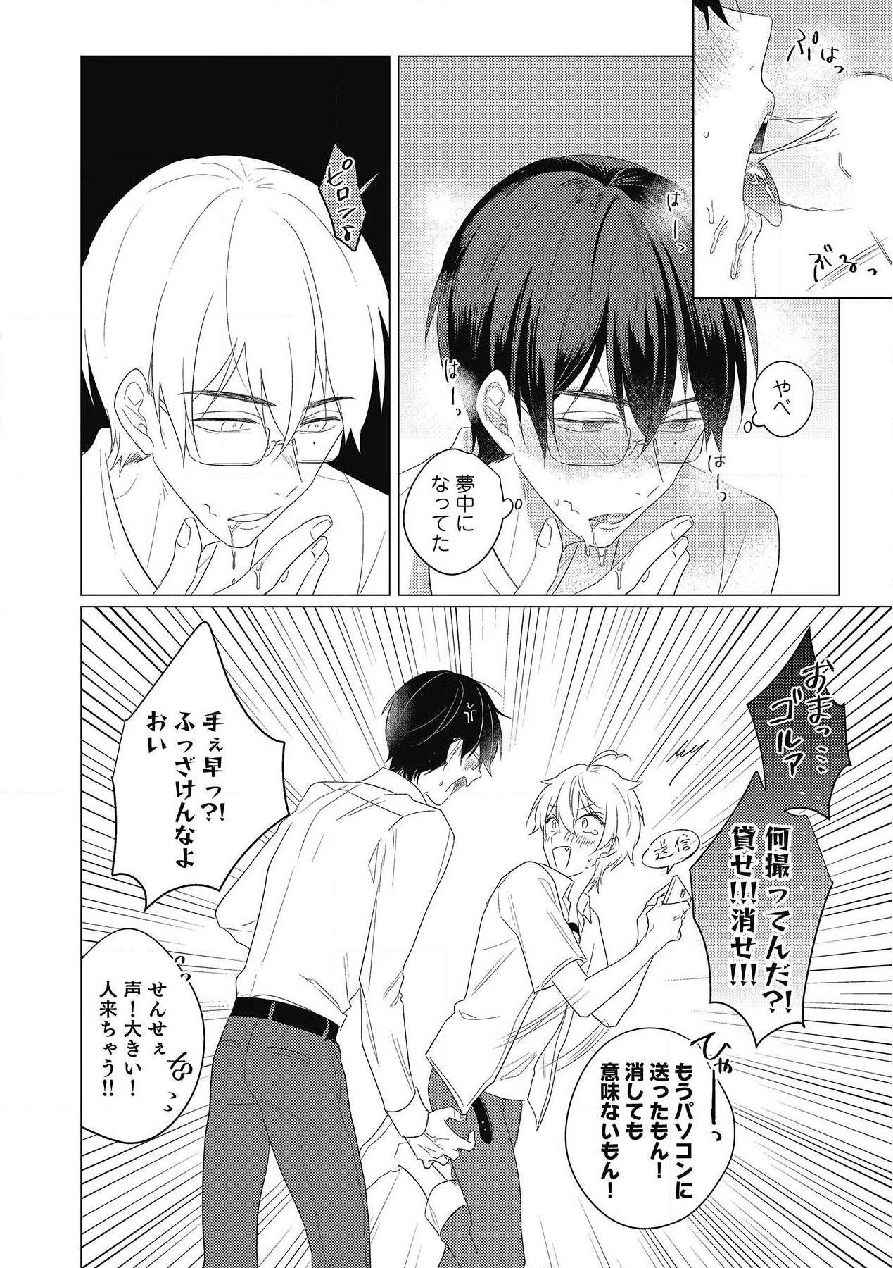 Moushinteki Cherry - Page 34