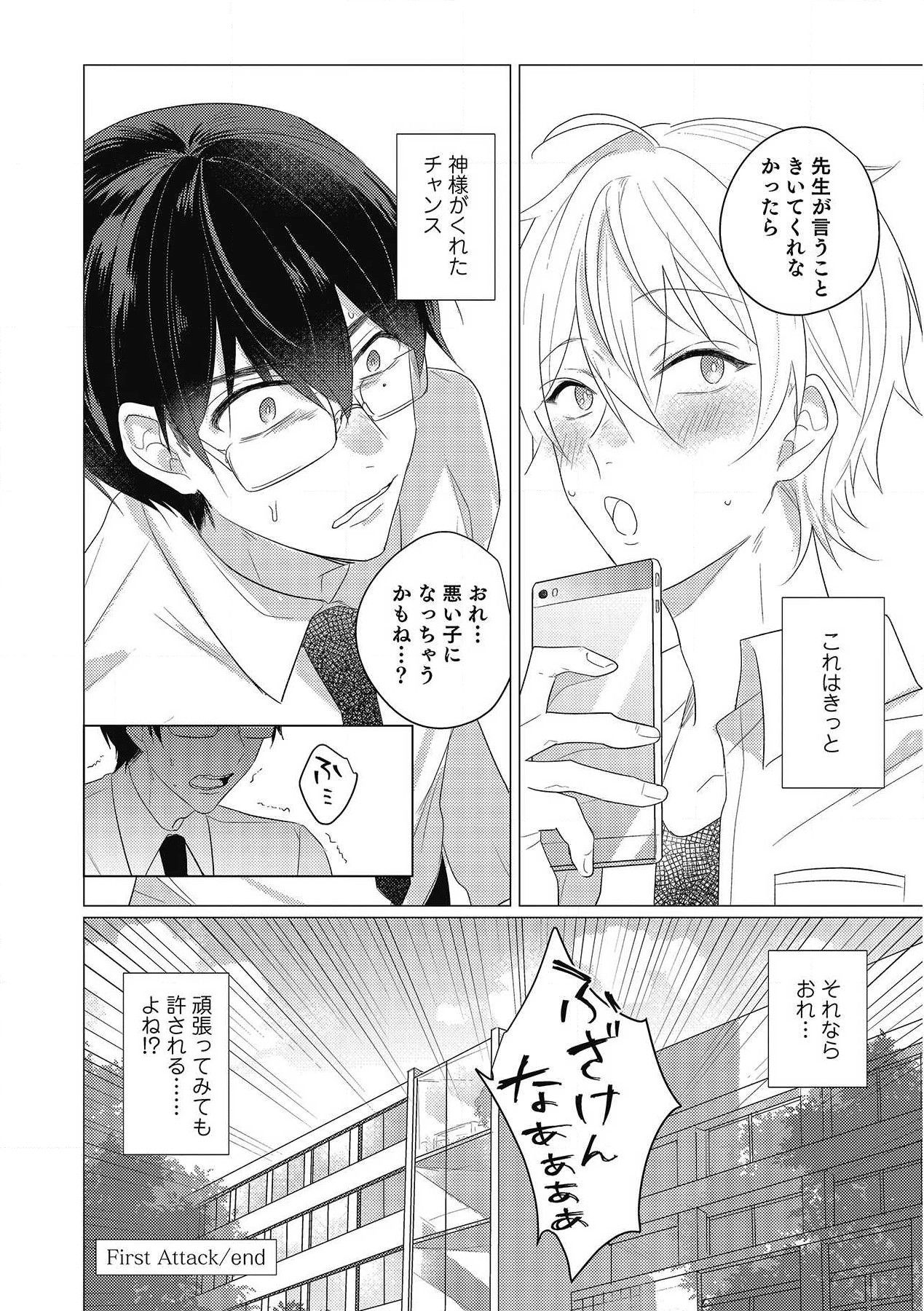 Moushinteki Cherry - Page 36