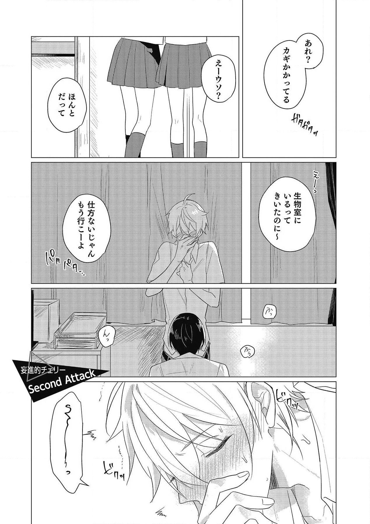 Moushinteki Cherry - Page 37