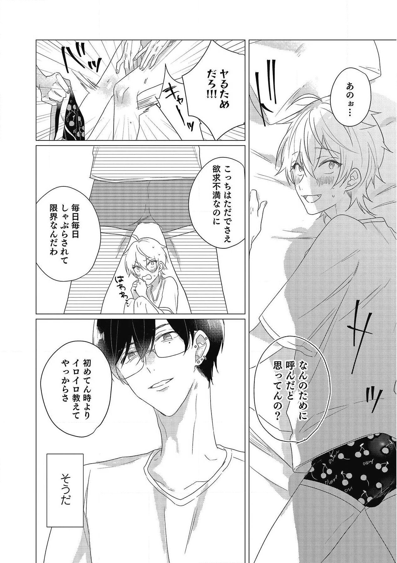 Moushinteki Cherry - Page 58