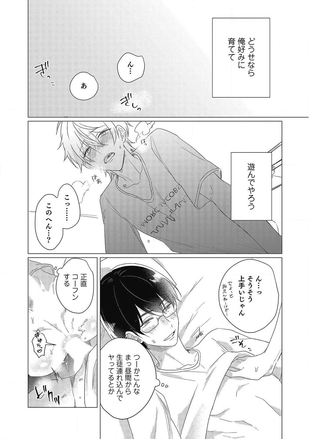 Moushinteki Cherry - Page 60