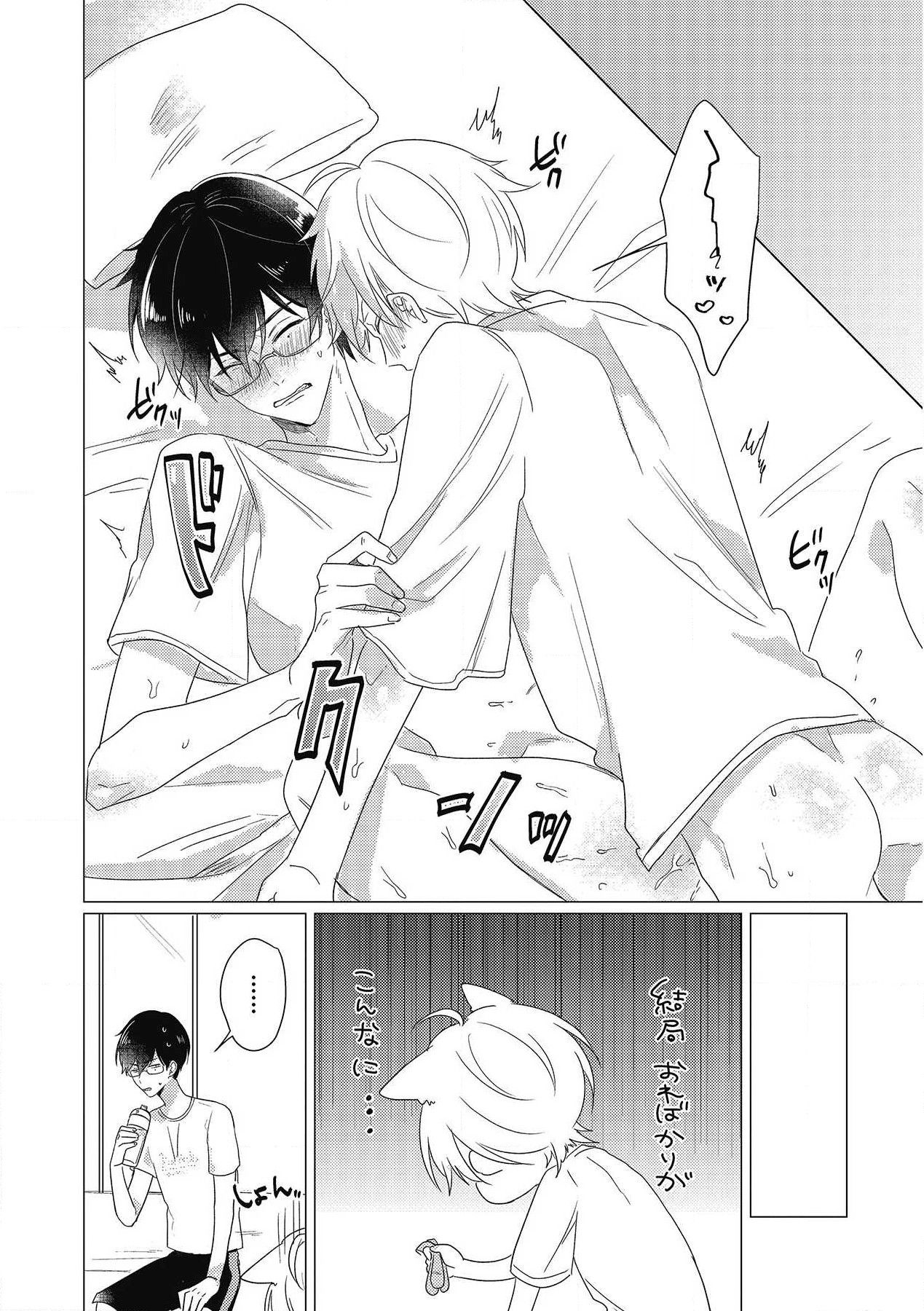 Moushinteki Cherry - Page 66