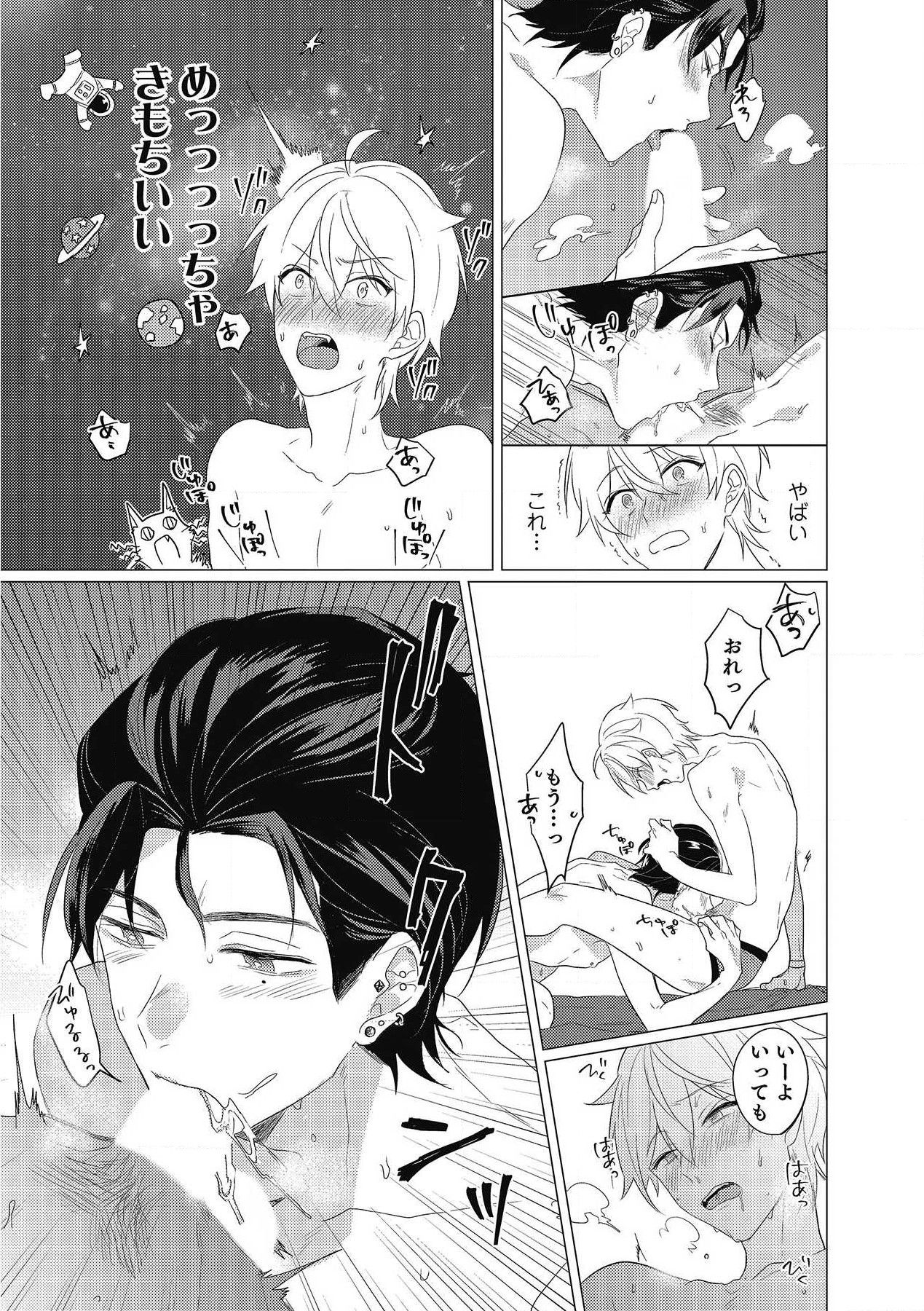 Moushinteki Cherry - Page 9