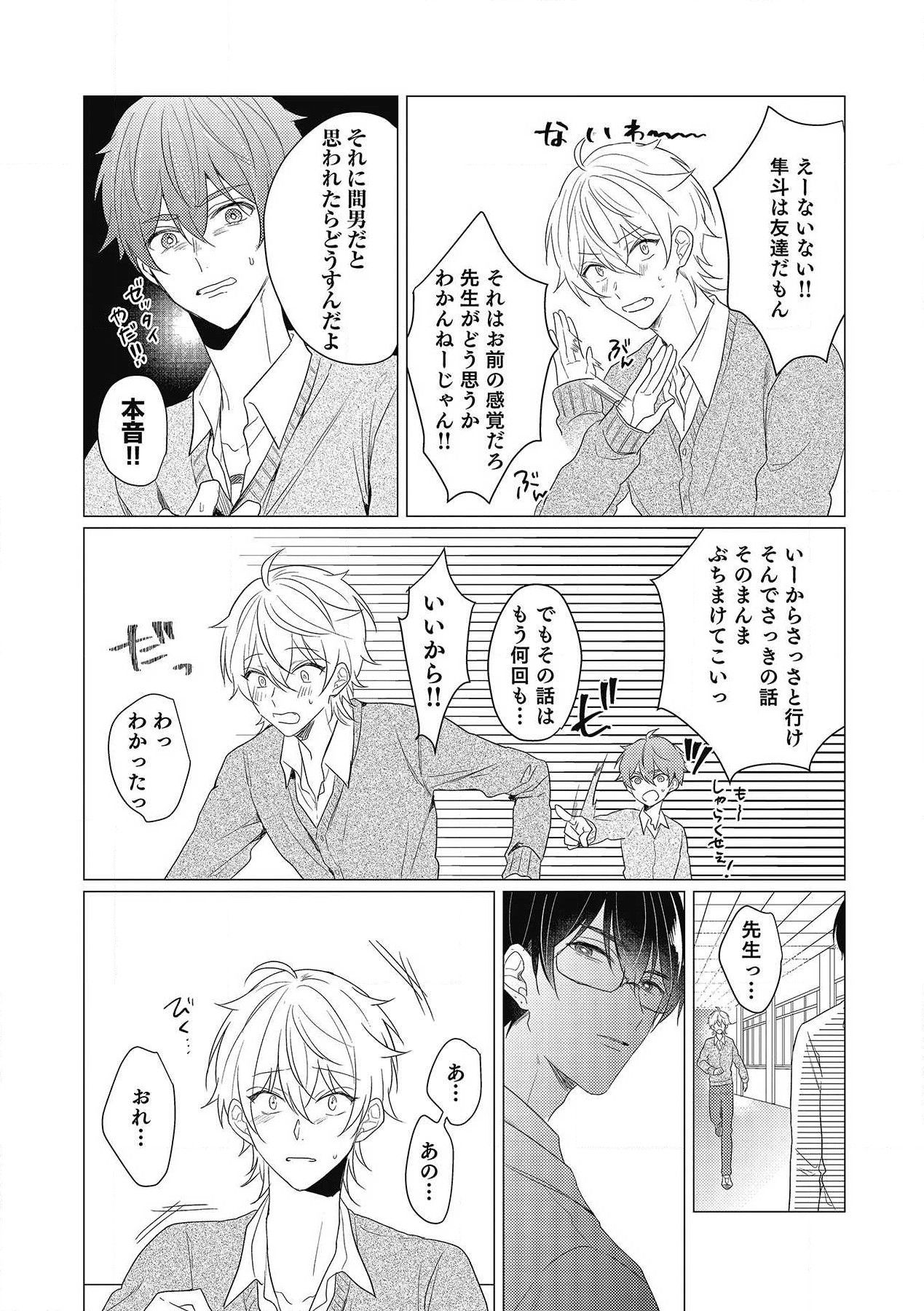 Moushinteki Cherry - Page 92