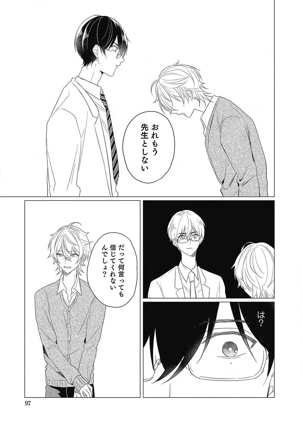 Moushinteki Cherry - Page 97