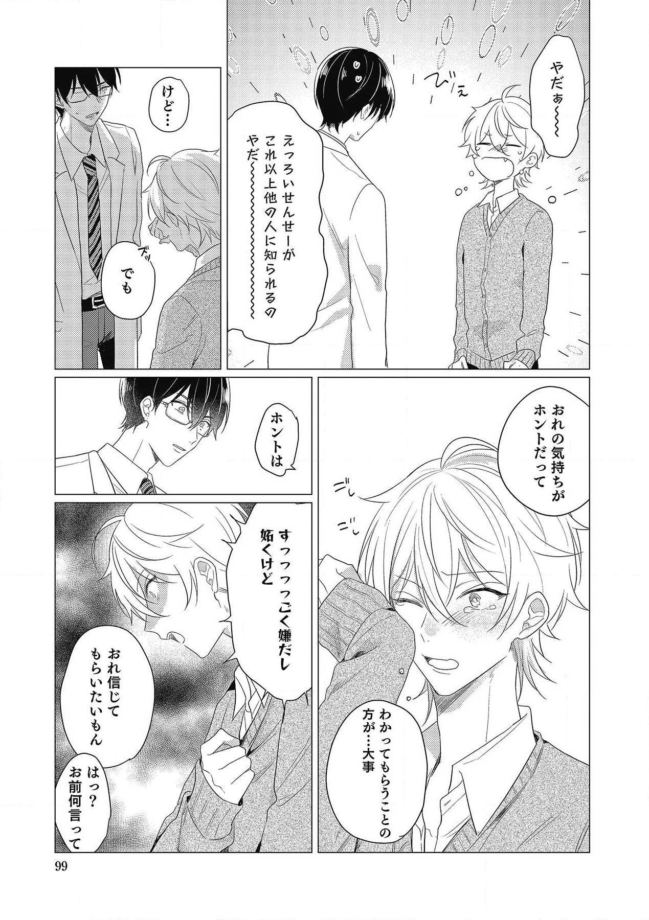 Moushinteki Cherry - Page 99