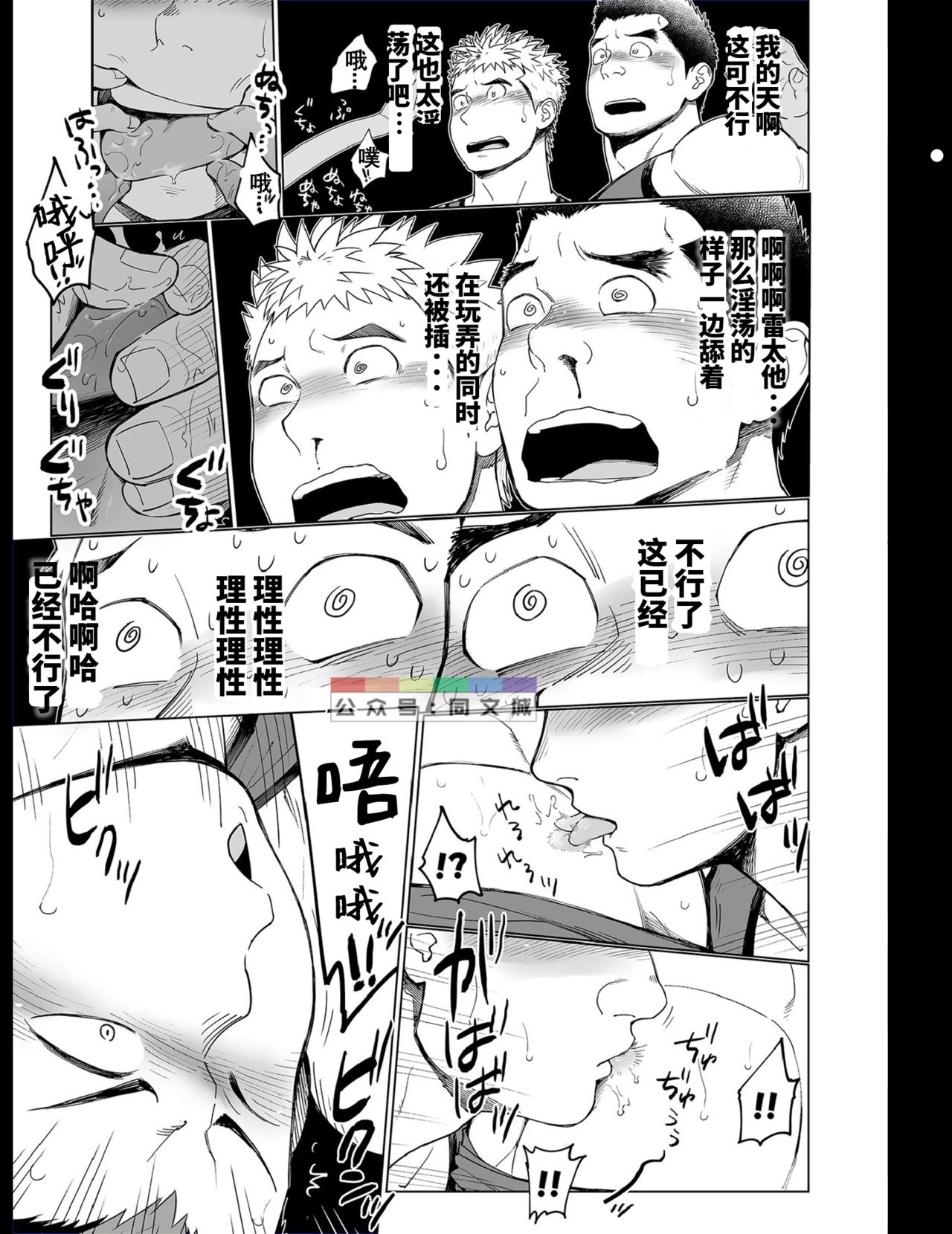 Triple Splash Escalation - Page 24