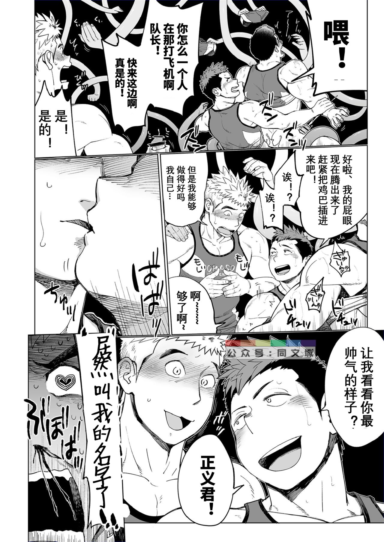 Triple Splash Escalation - Page 35