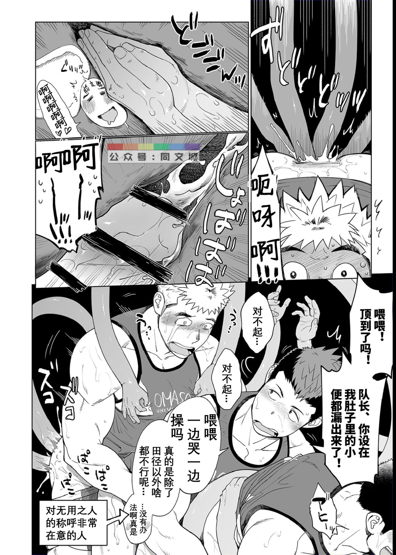 Triple Splash Escalation - Page 37