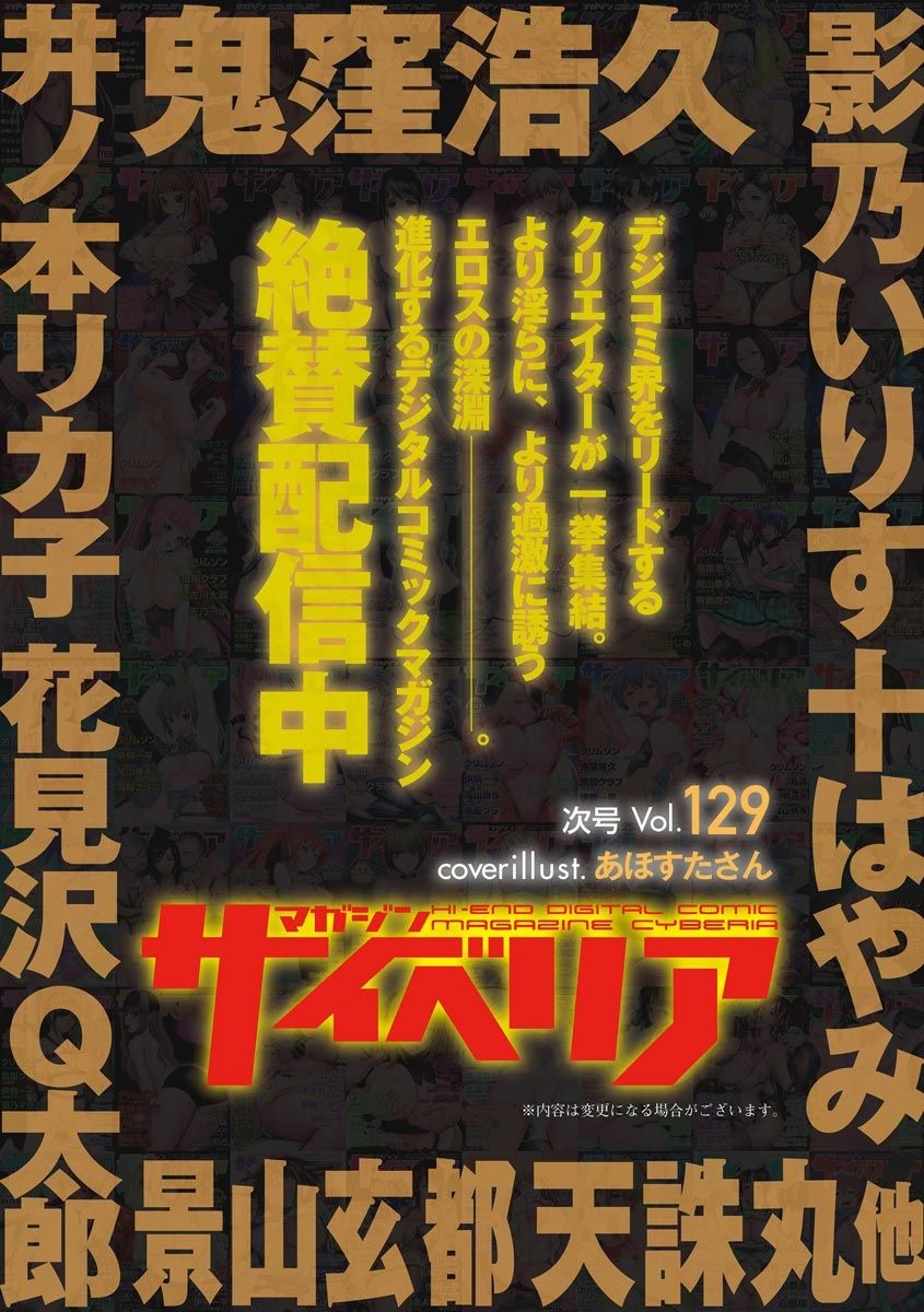 Magazine Cyberia Vol. 128 - Page 197