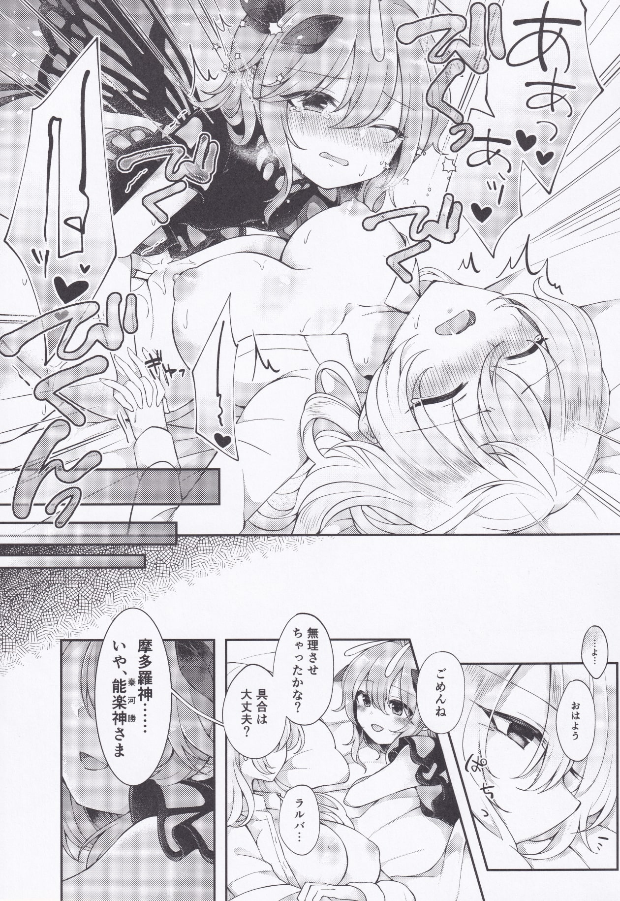 Youchuui Jinbutsu! - Page 18