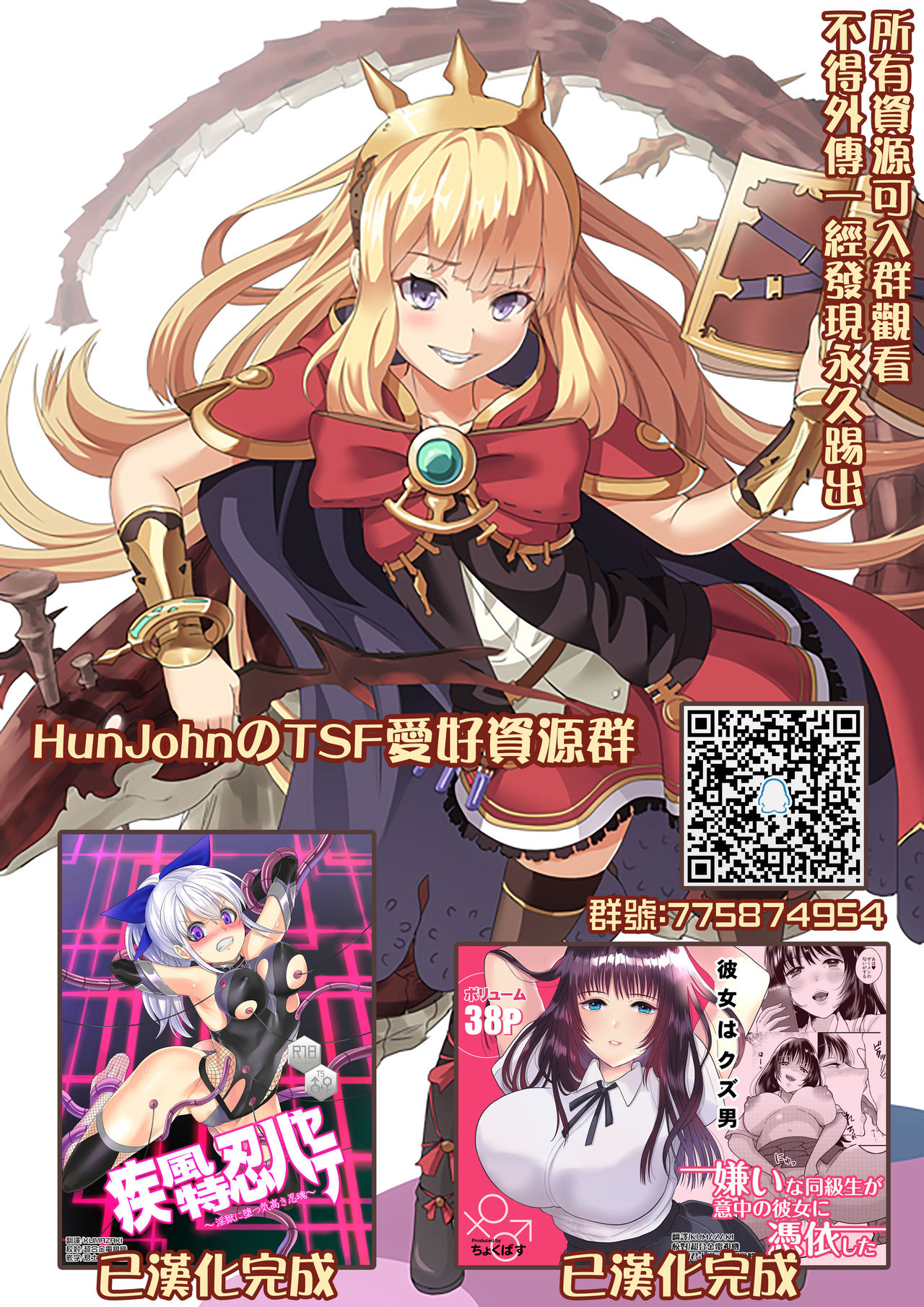 Himitsu no TS Chika Kenkyuujo - Page 21
