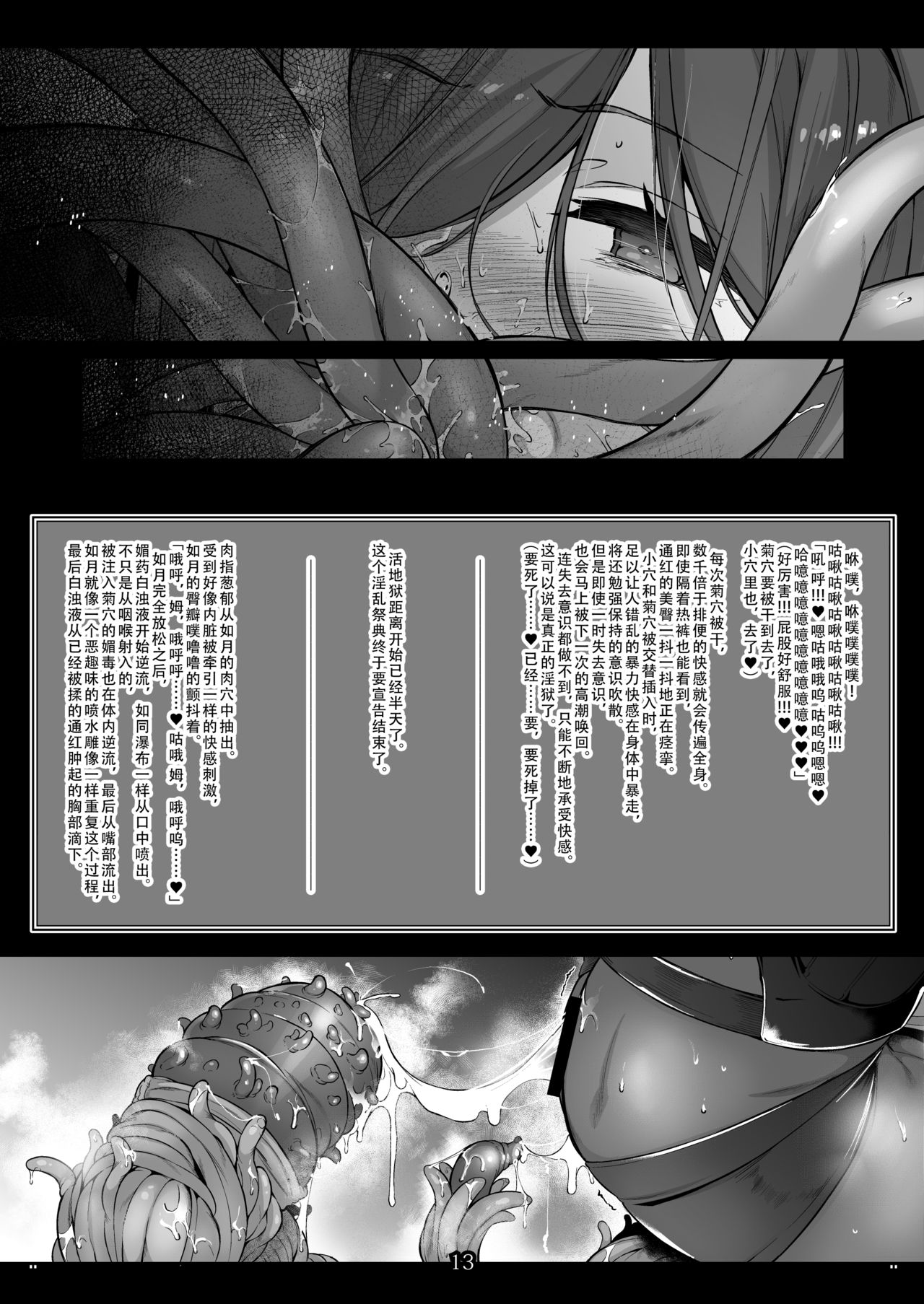 DOWN bat, Not out. - Page 13