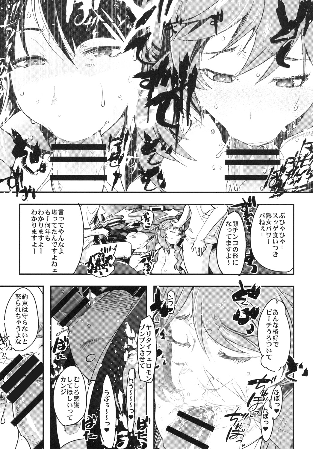 Yarimoku Nanpa Senshadou - Page 11