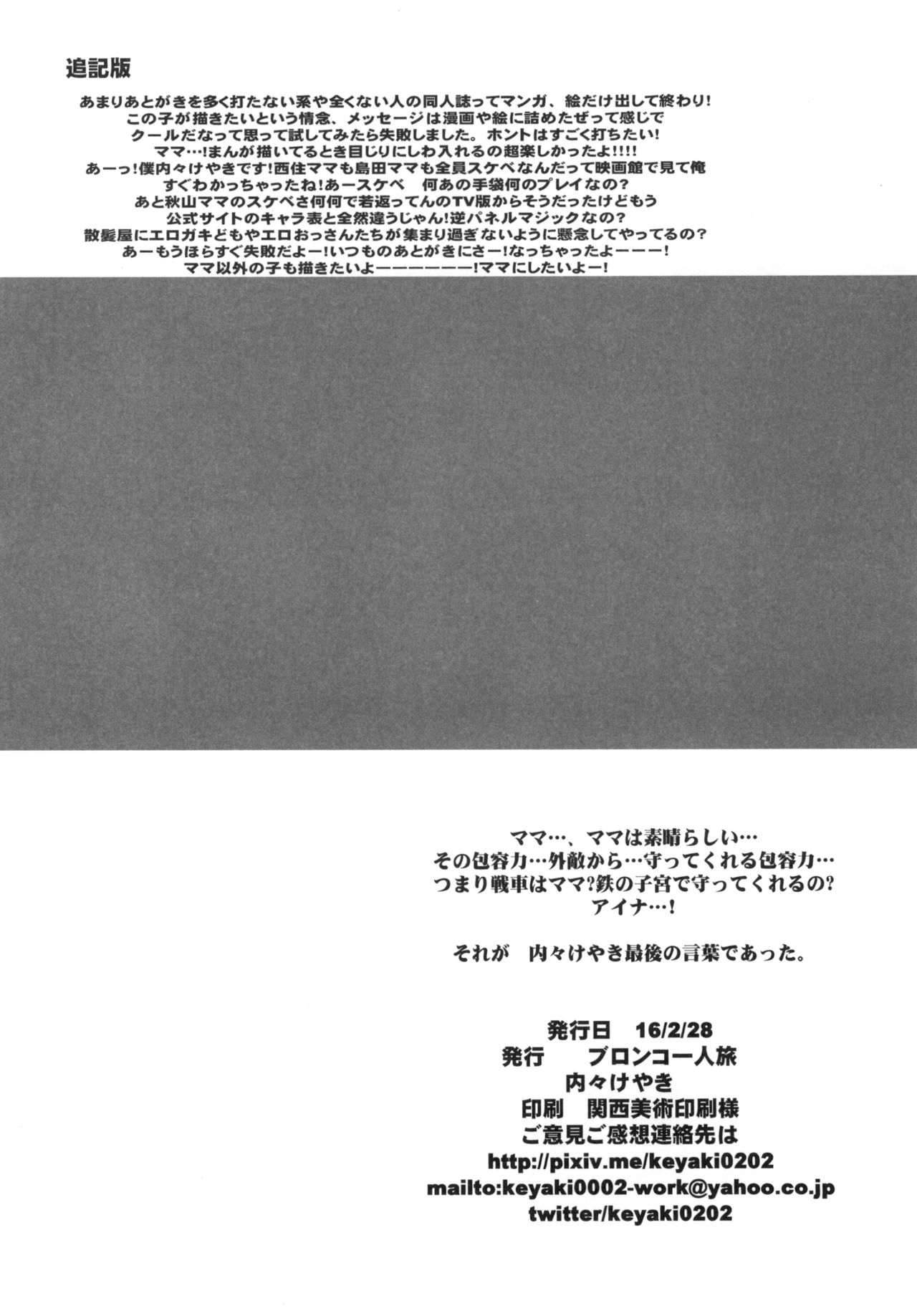 Yarimoku Nanpa Senshadou - Page 32