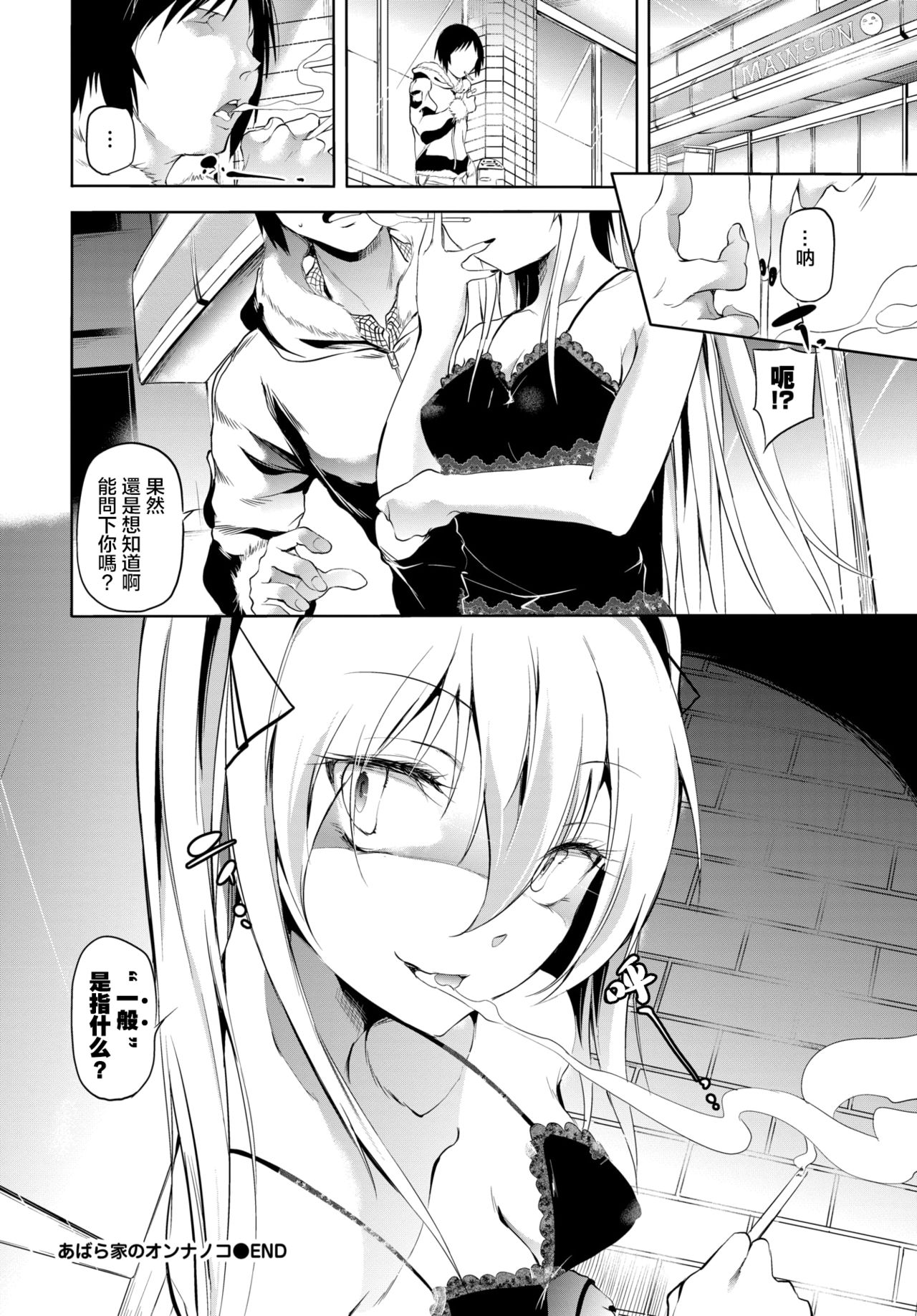 Abaraya no Onnanoko | 破落家庭的女孩 - Page 21