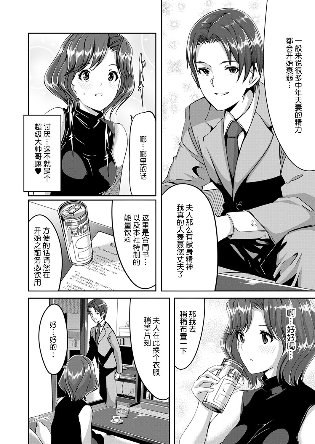Sex Takuhaibin - Page 26