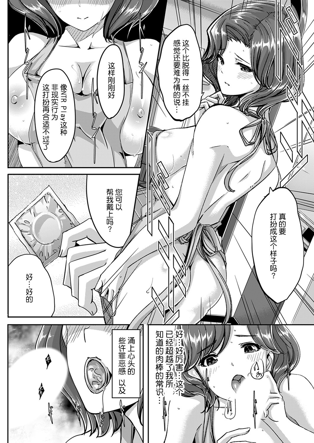 Sex Takuhaibin - Page 28
