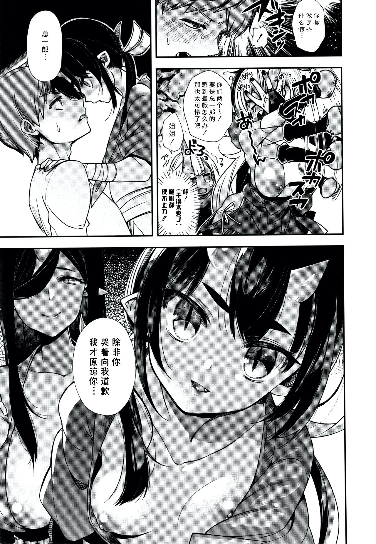 Hitonarazaru Oyomesama - Page 147