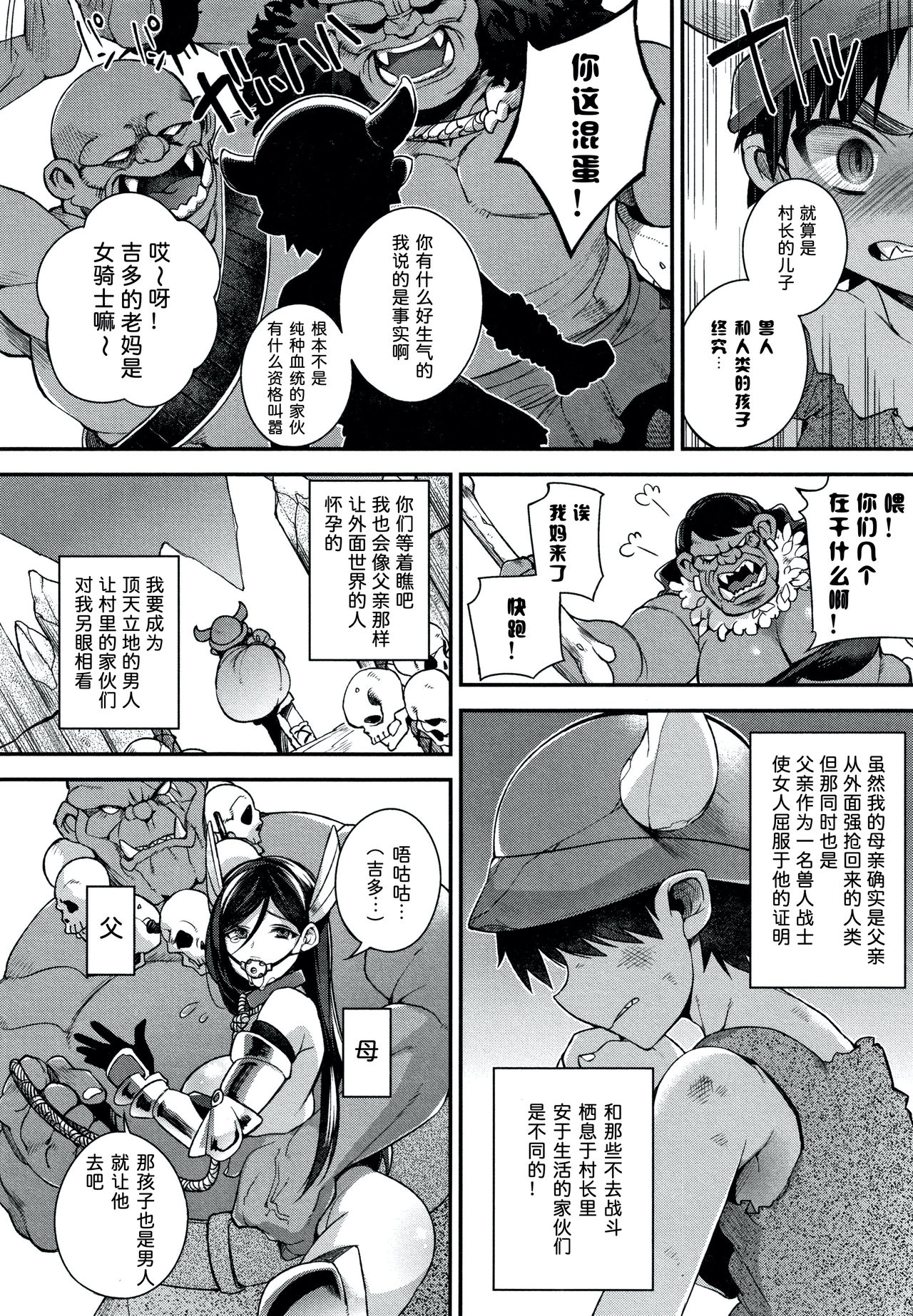 Hitonarazaru Oyomesama - Page 15