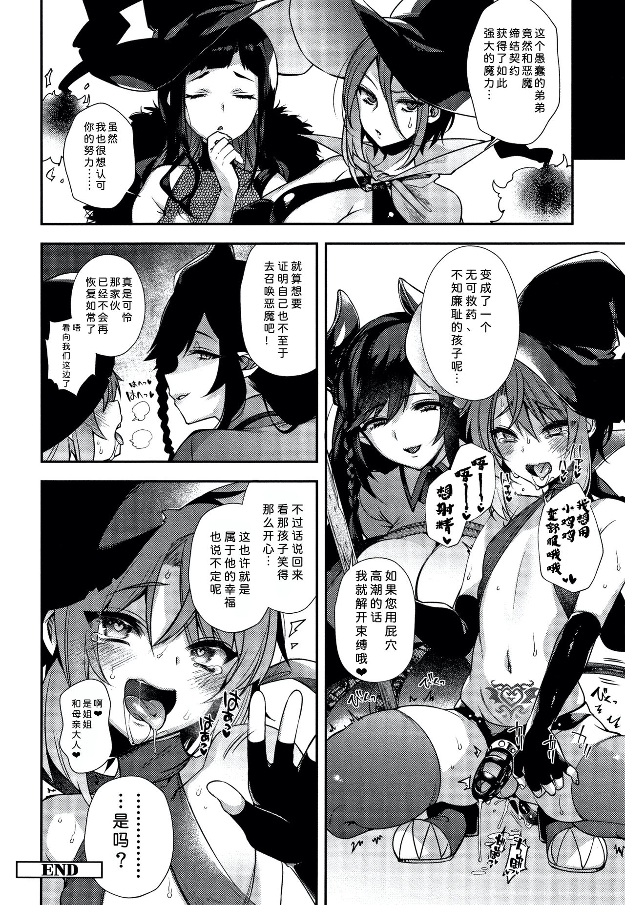 Hitonarazaru Oyomesama - Page 188
