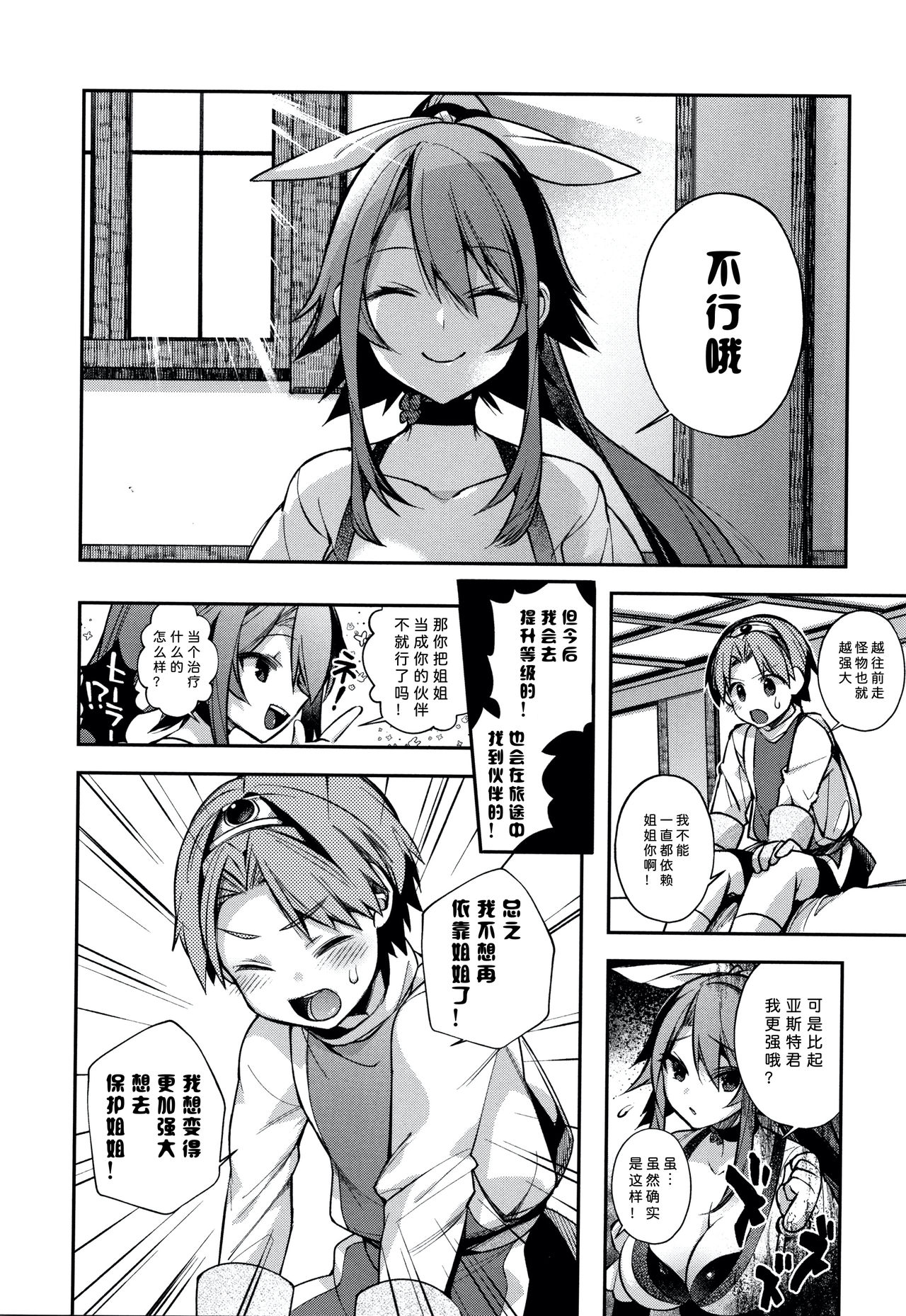 Hitonarazaru Oyomesama - Page 196