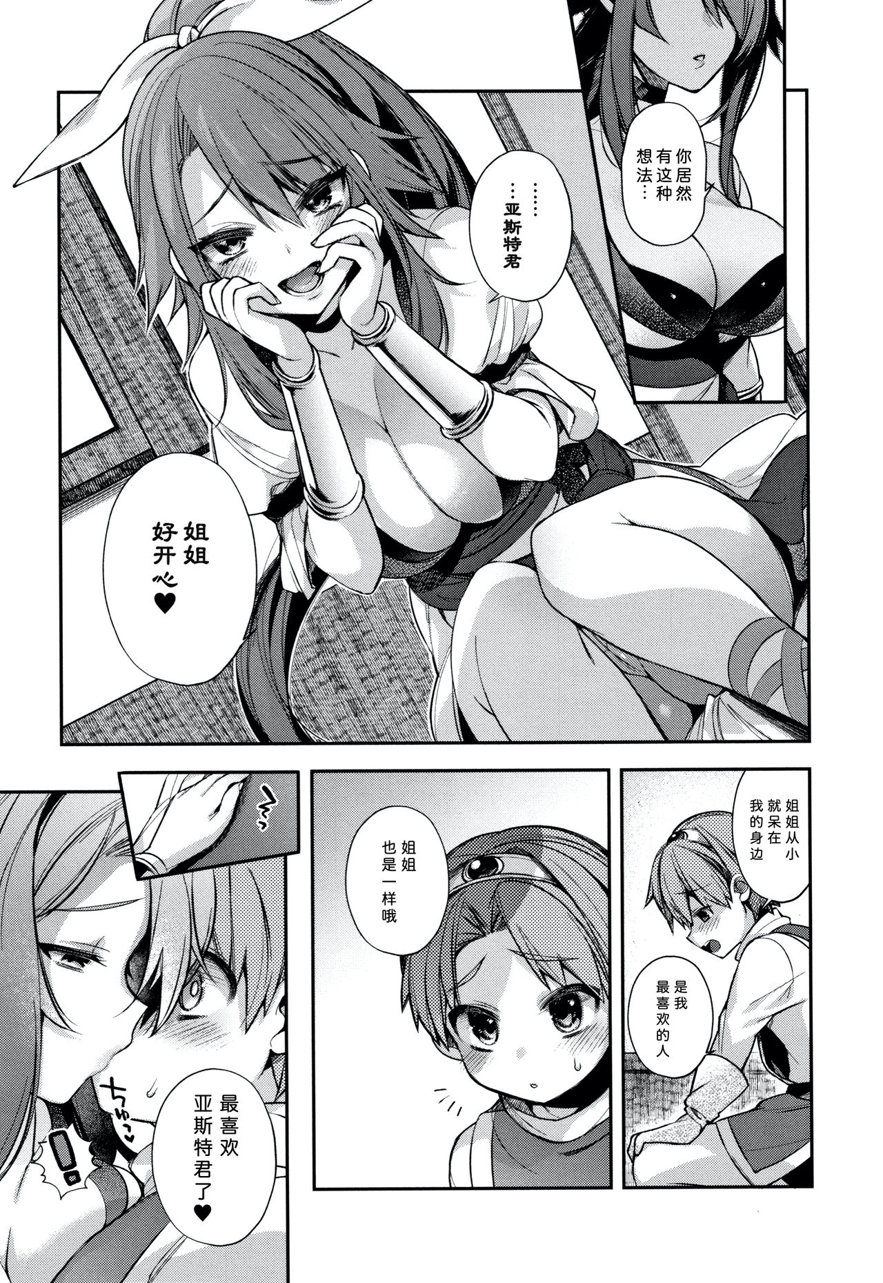 Hitonarazaru Oyomesama - Page 197