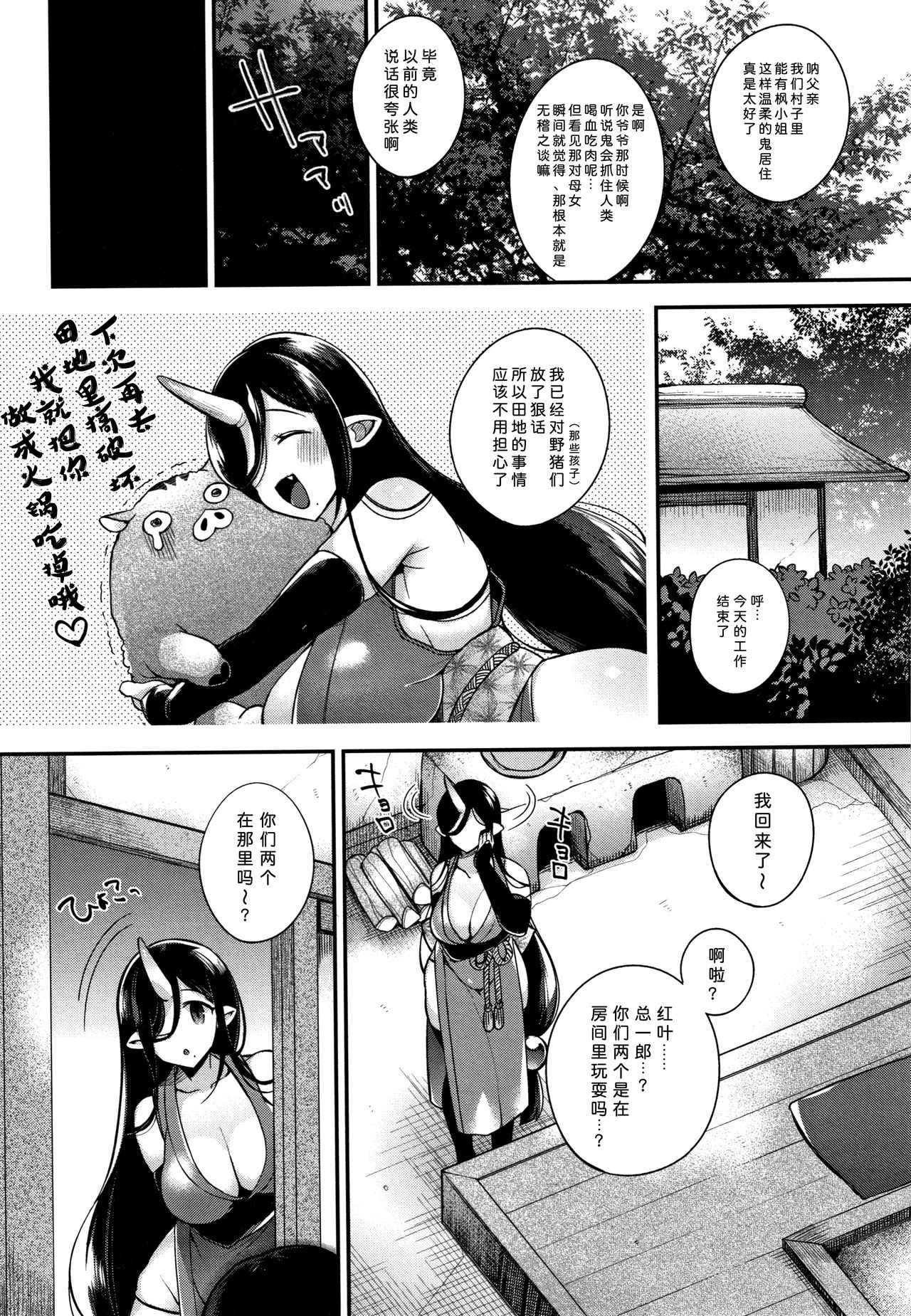 Hitonarazaru Oyomesama - Page 36