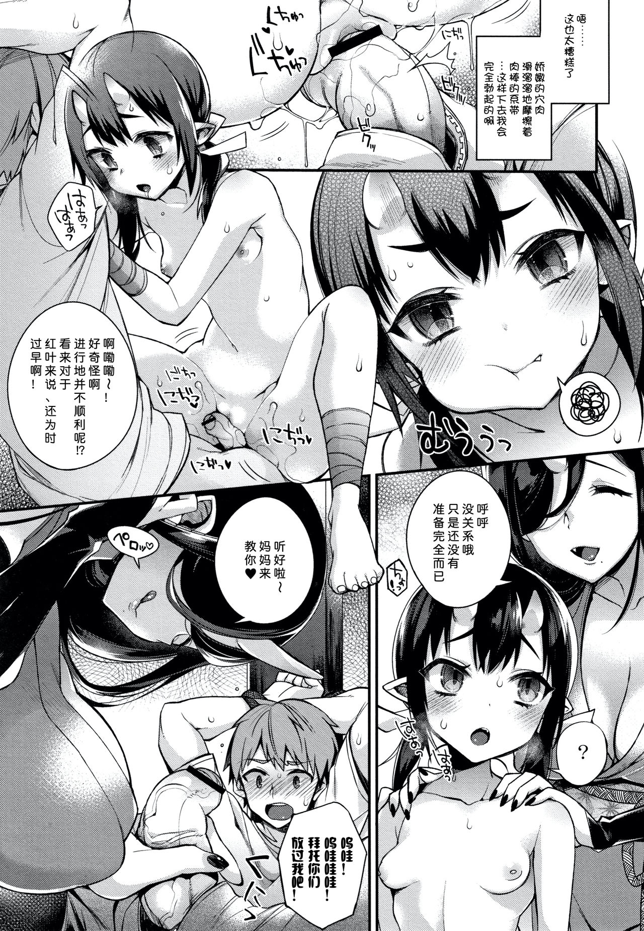 Hitonarazaru Oyomesama - Page 42