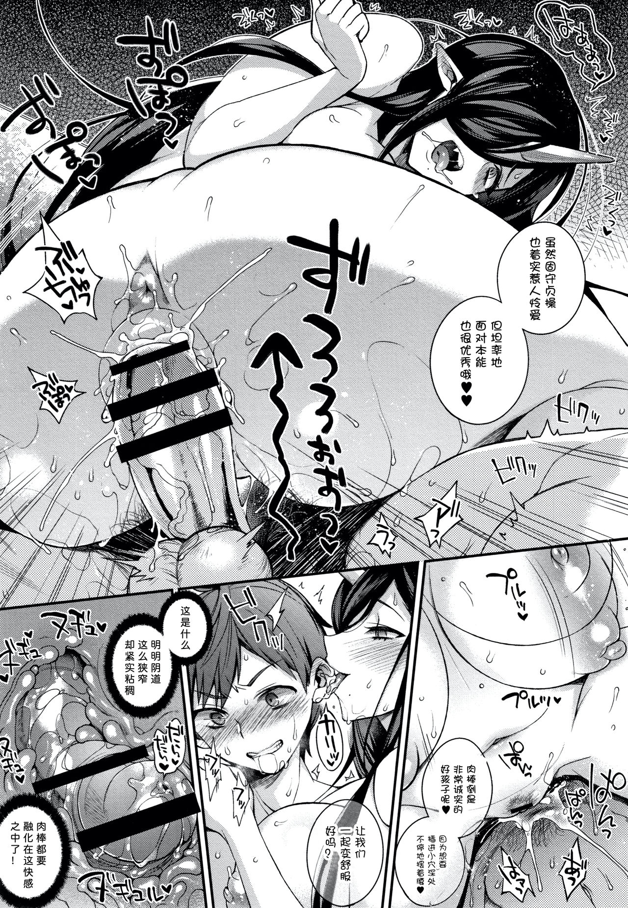 Hitonarazaru Oyomesama - Page 69