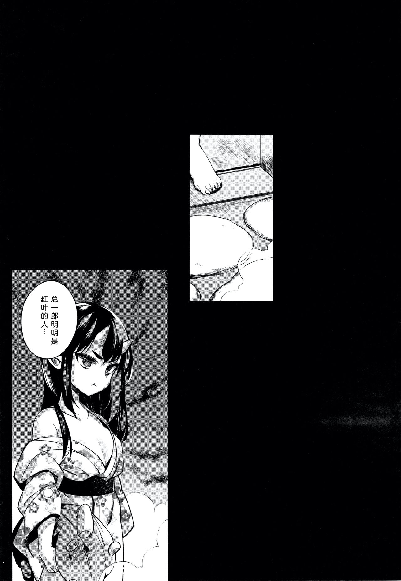 Hitonarazaru Oyomesama - Page 75