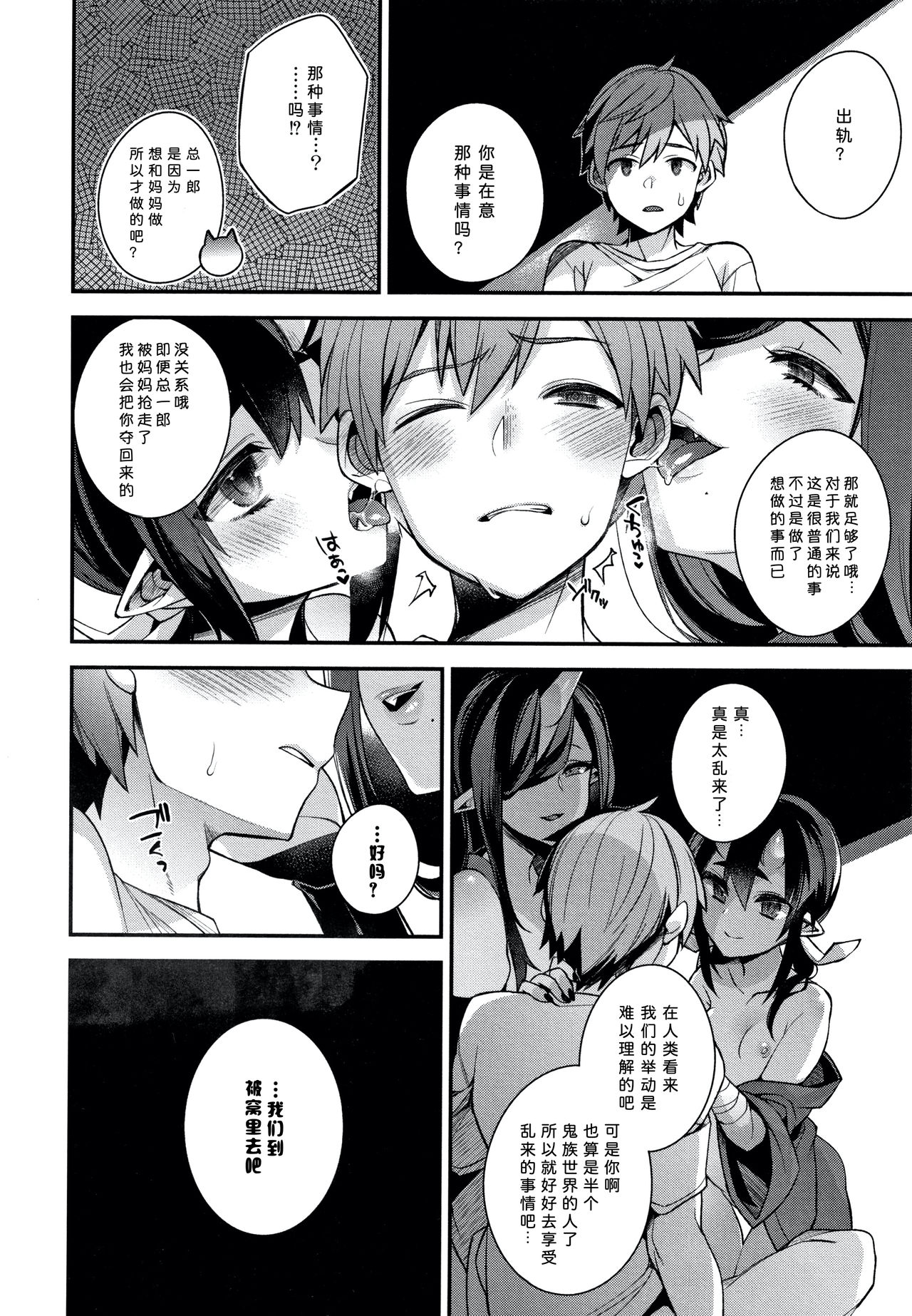 Hitonarazaru Oyomesama - Page 86