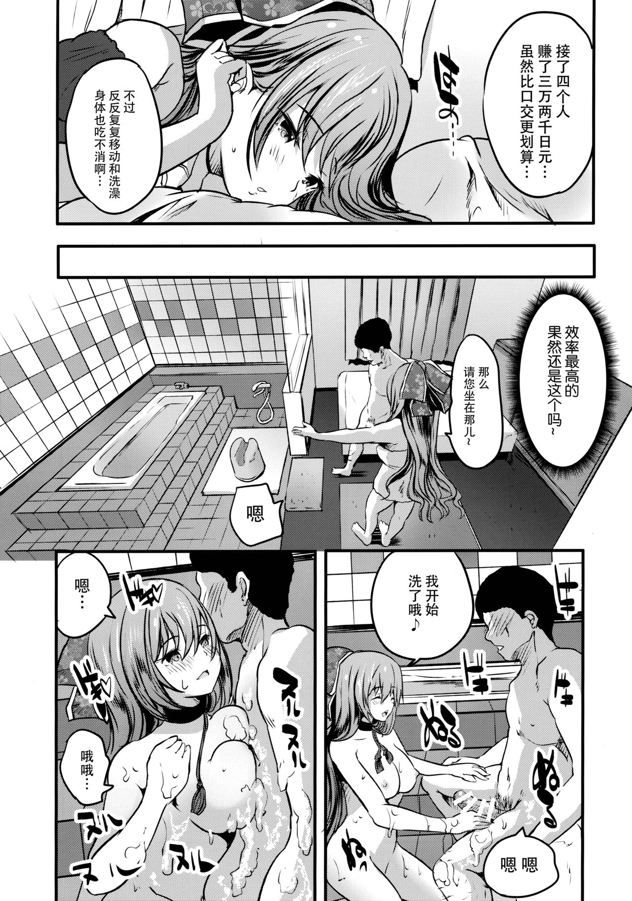 Roujima Mako no Ecchi na Oshigoto Yatte mita! - Page 17