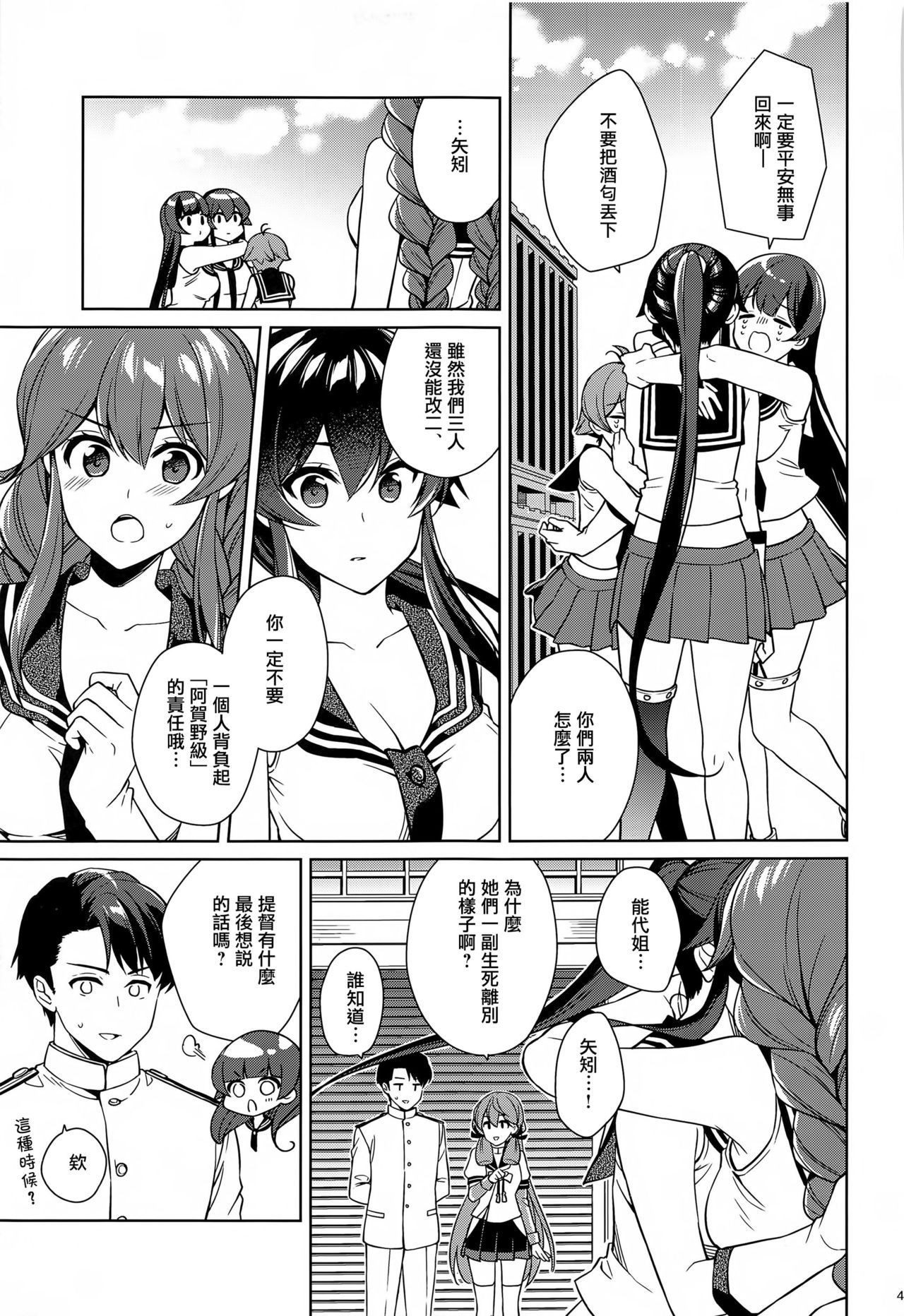 Yoru Yahagi 13 - Page 45