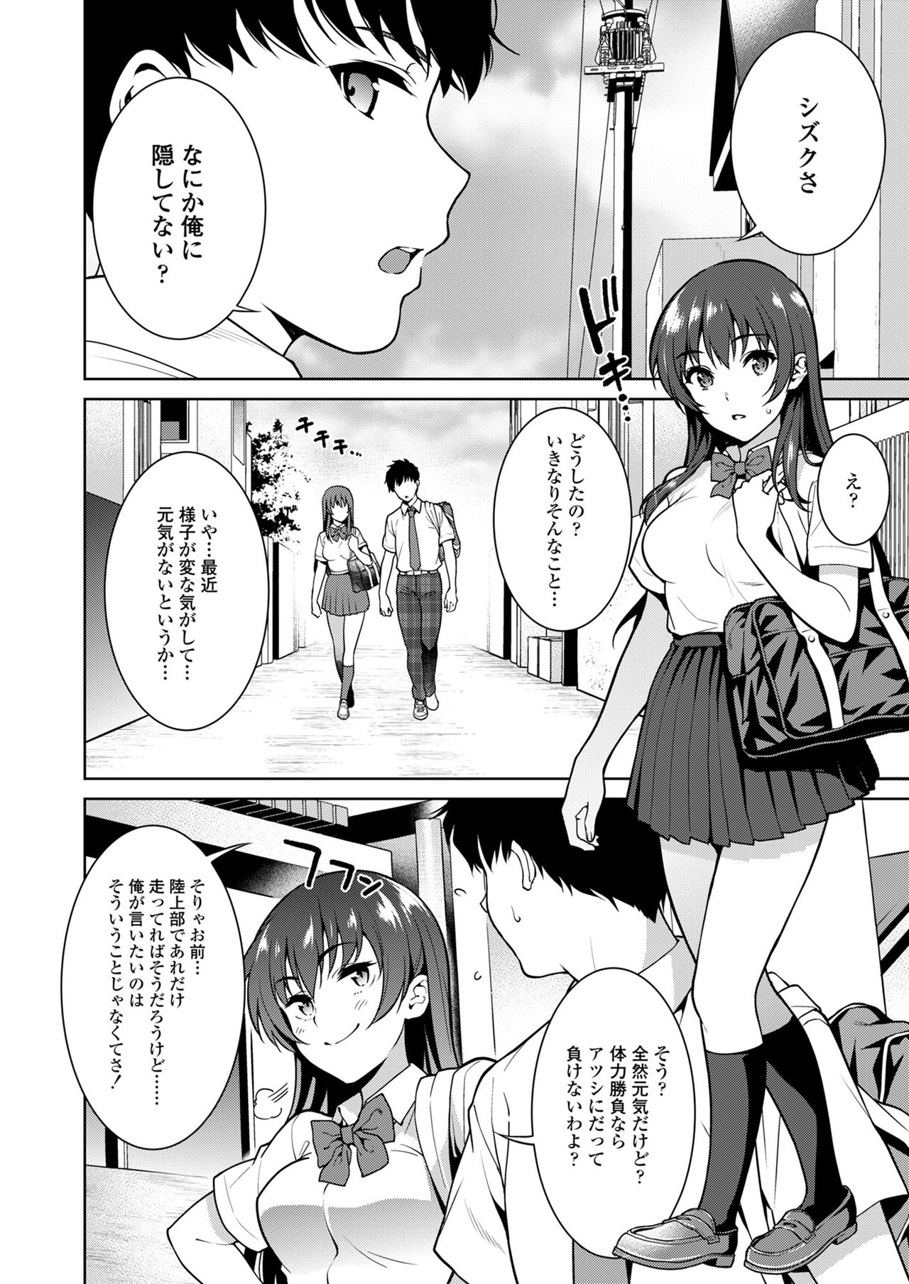 Akai Shizuku - Page 12