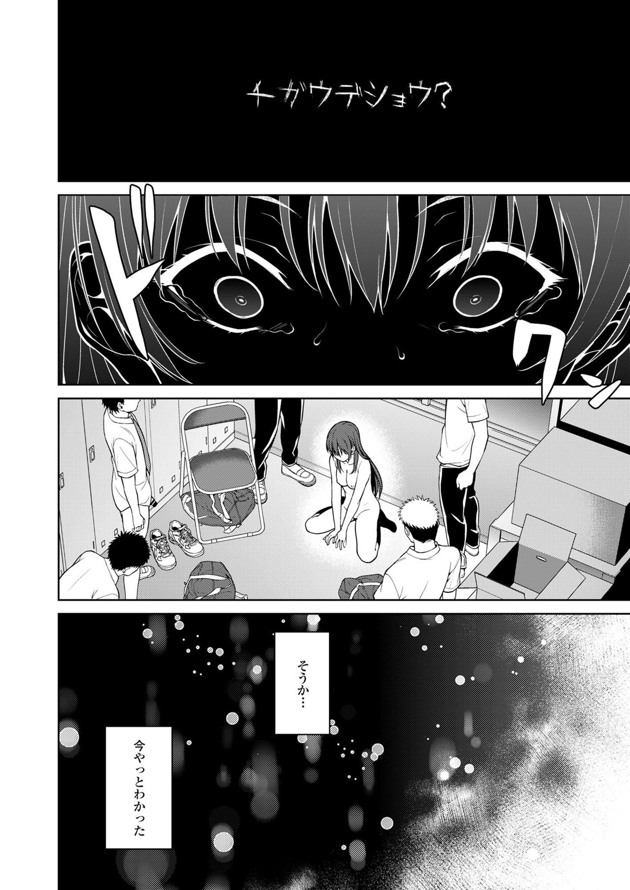 Akai Shizuku - Page 54