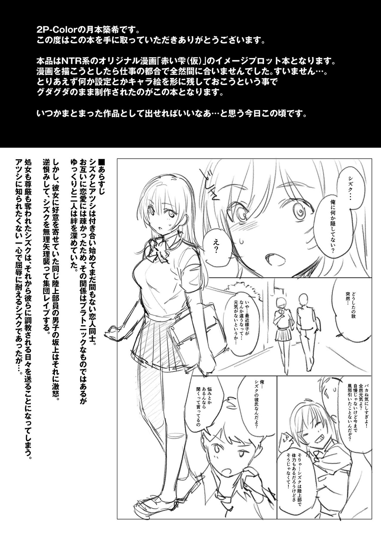 Akai Shizuku - Page 72