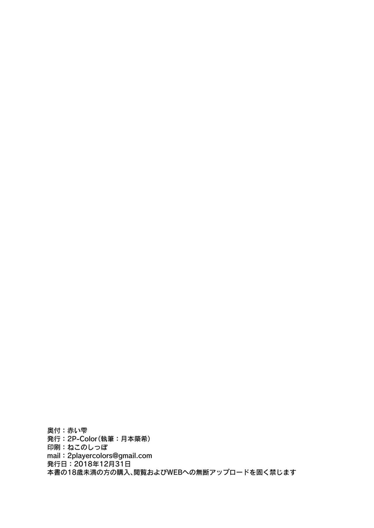 Akai Shizuku - Page 89