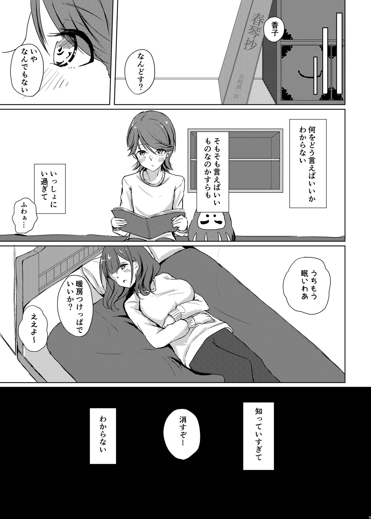 Fuchi wa Se ni Naru Yo nari tomo - Page 12