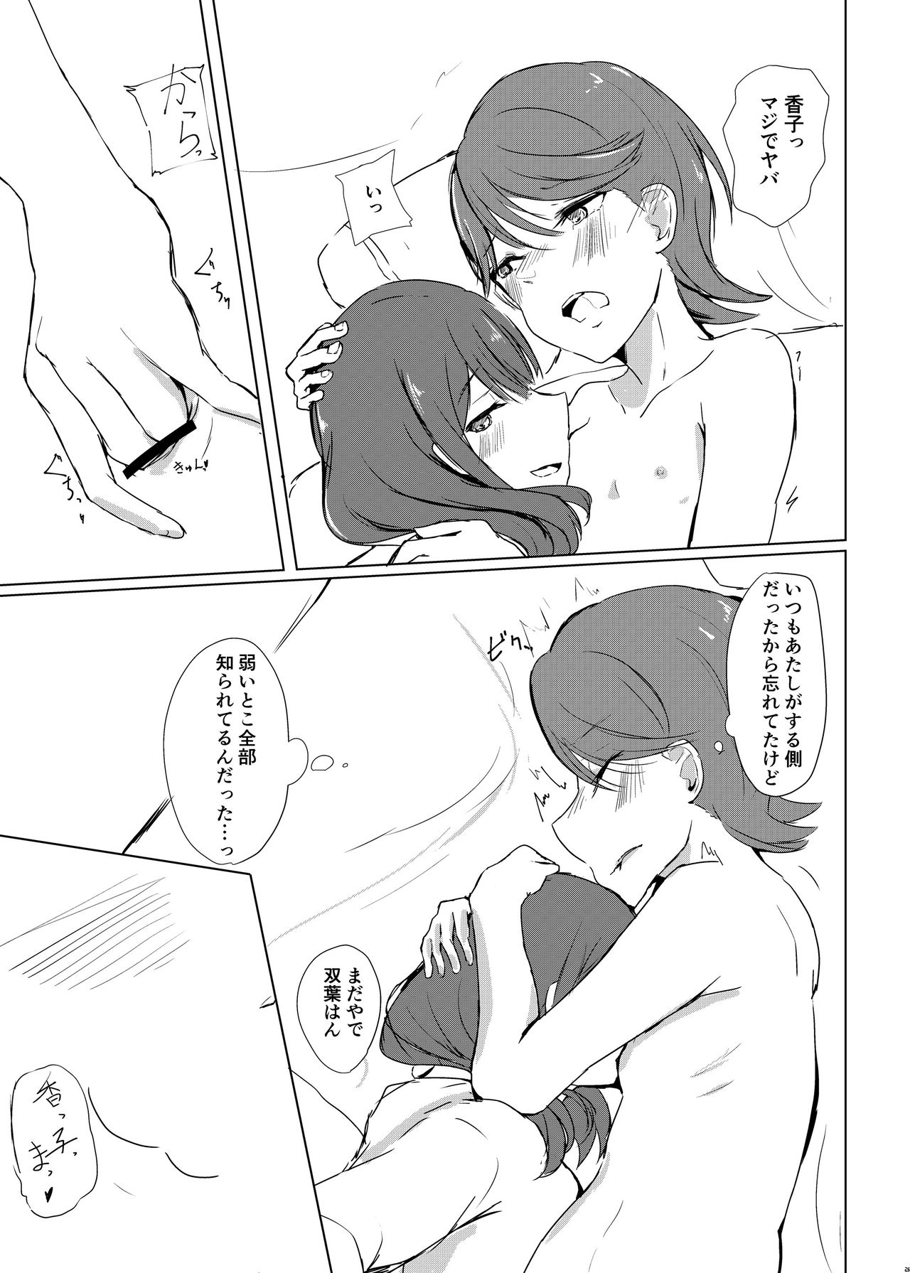 Fuchi wa Se ni Naru Yo nari tomo - Page 24