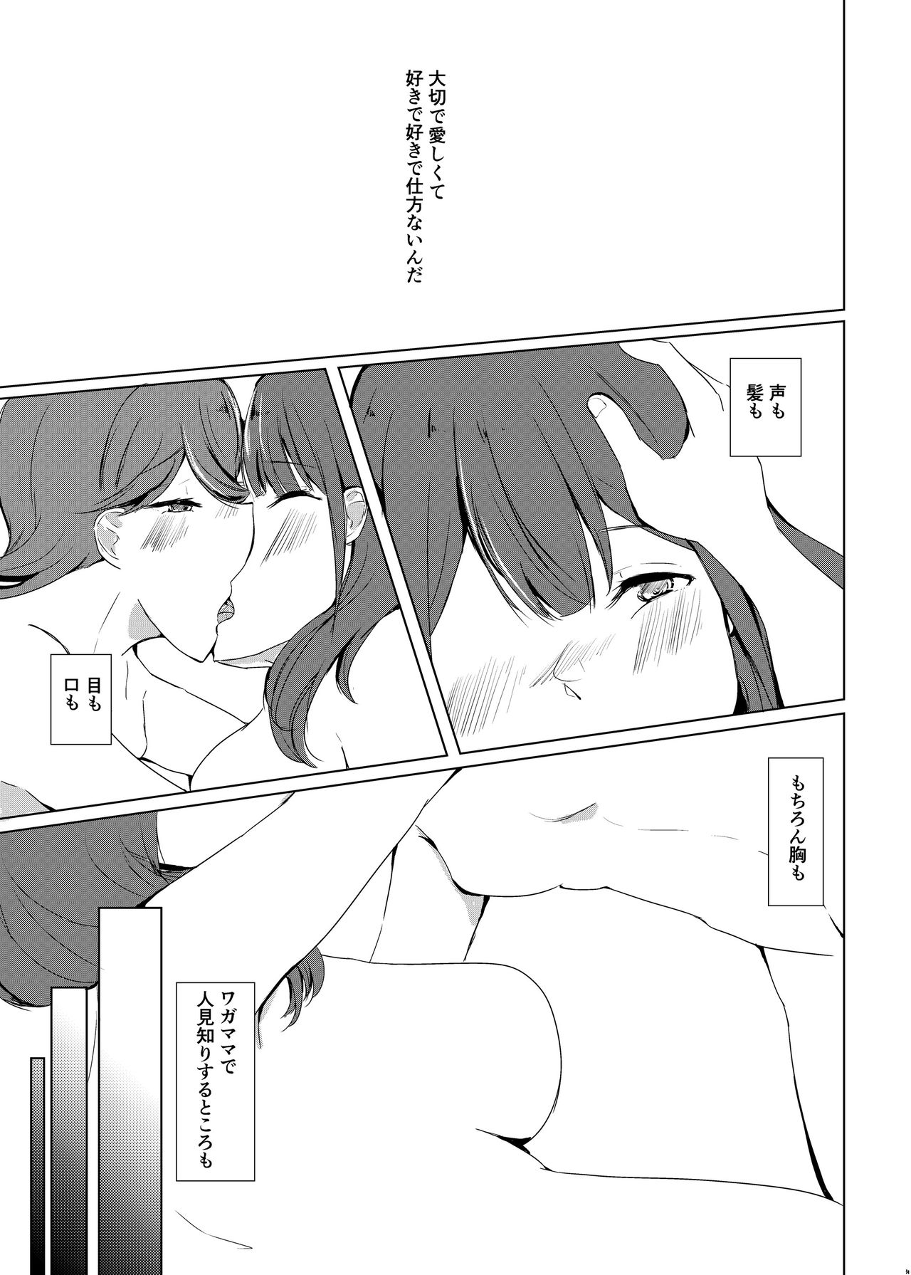 Fuchi wa Se ni Naru Yo nari tomo - Page 30