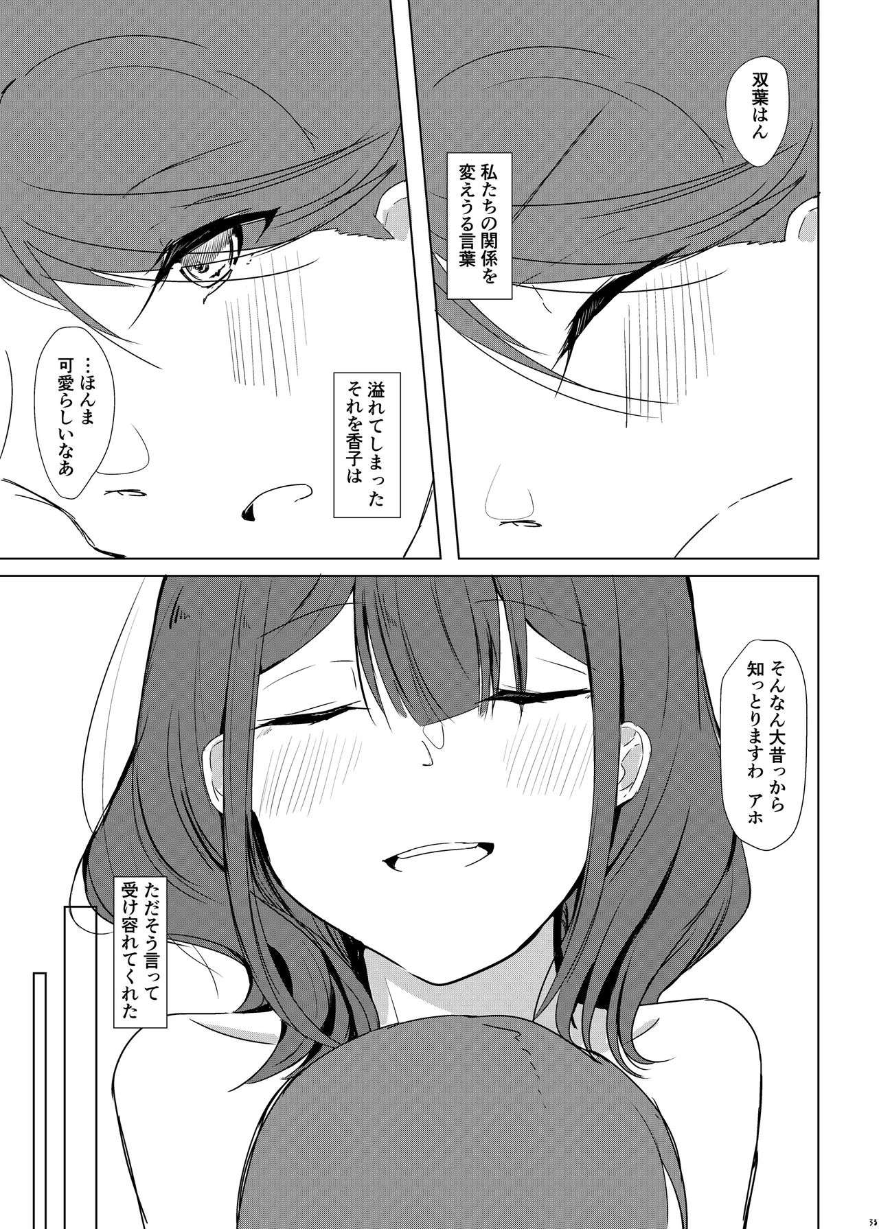 Fuchi wa Se ni Naru Yo nari tomo - Page 32
