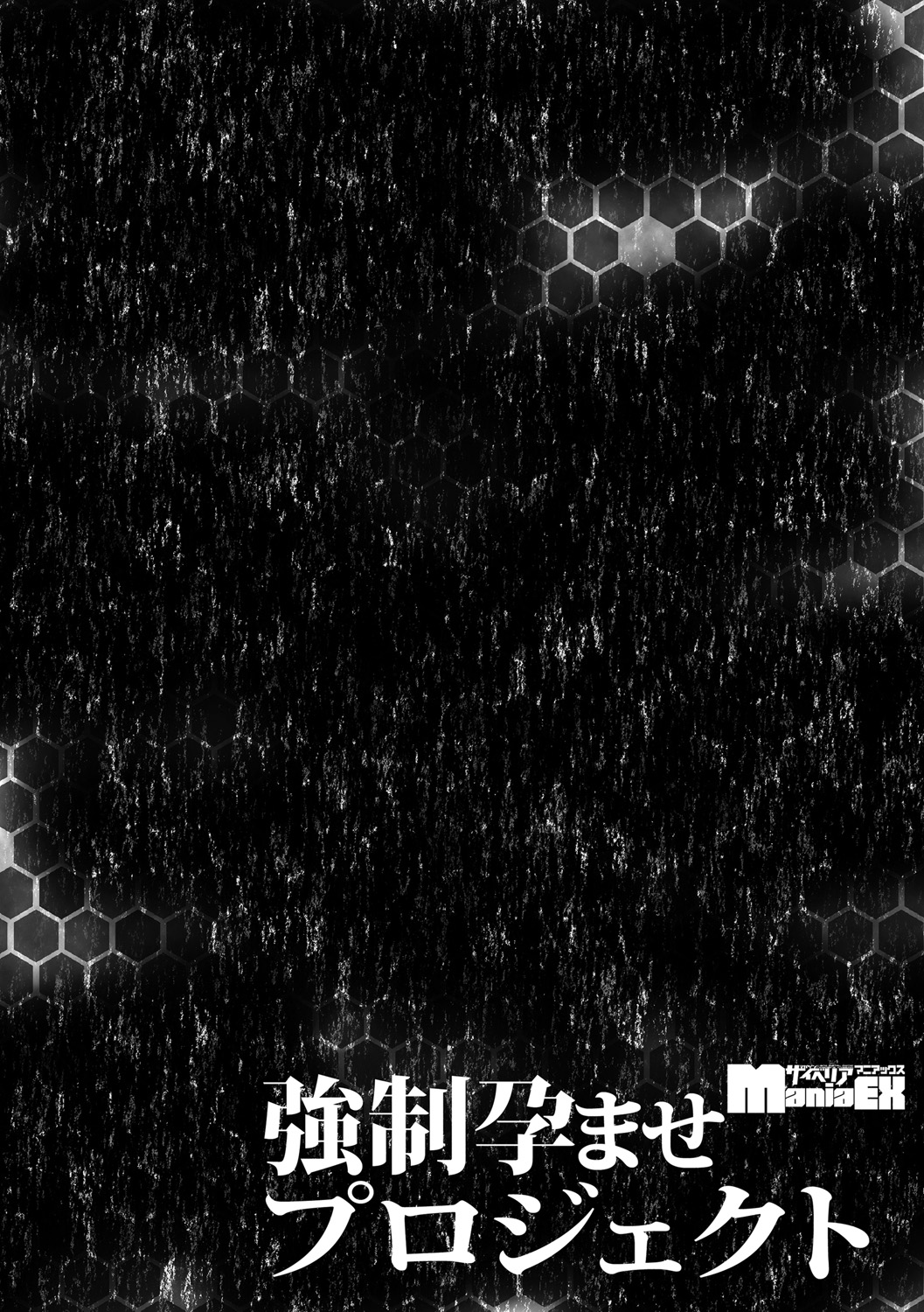 Cyberia Maniacs Kyousei Haramase Project Vol.5 - Page 154