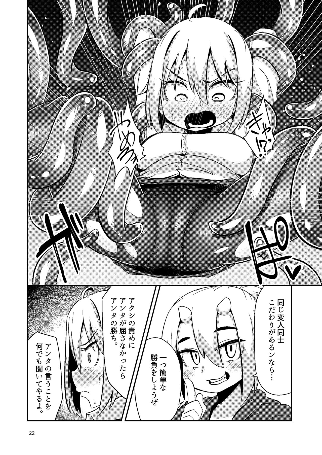 Shokushu Uri no Tenta - Page 21