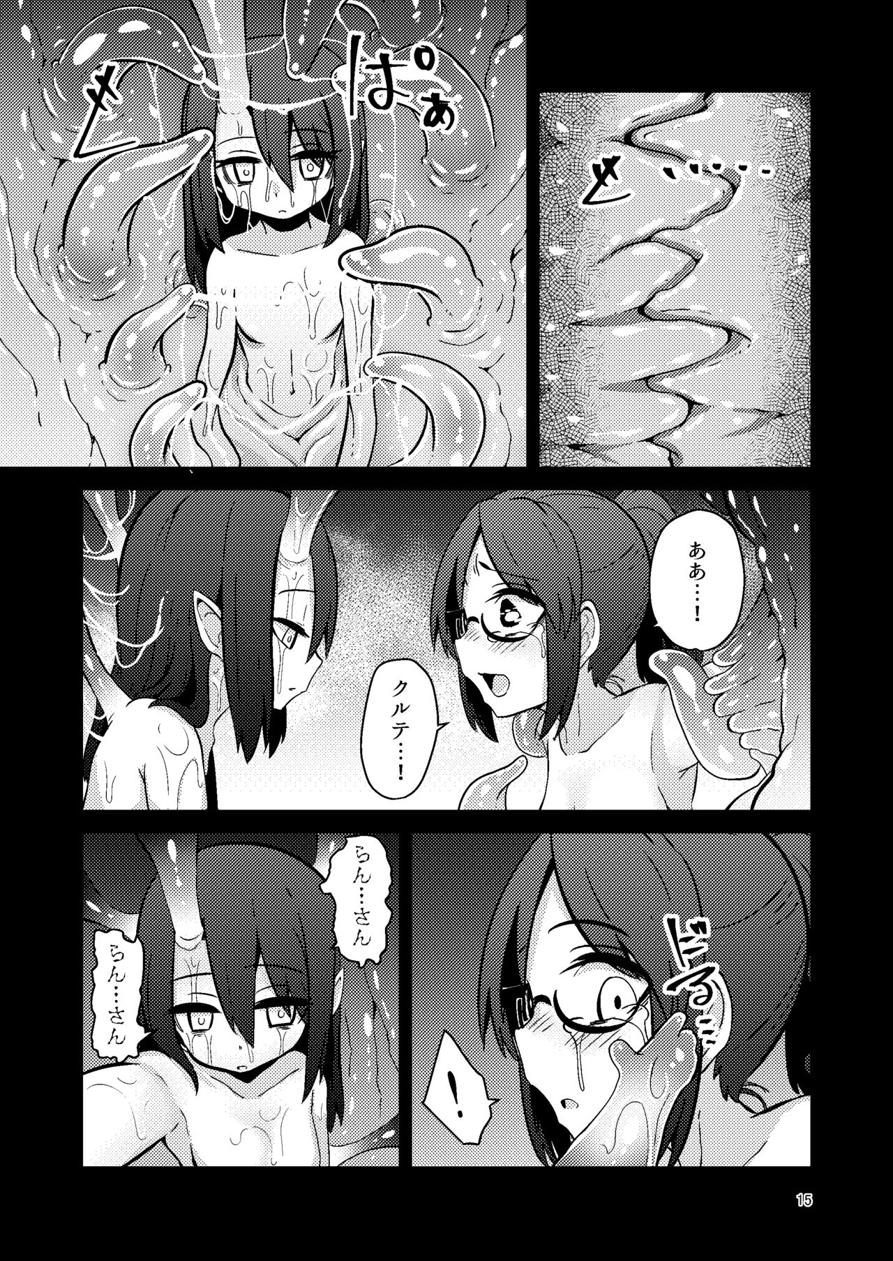 Shokushu Uri no Culr 4 - Page 14